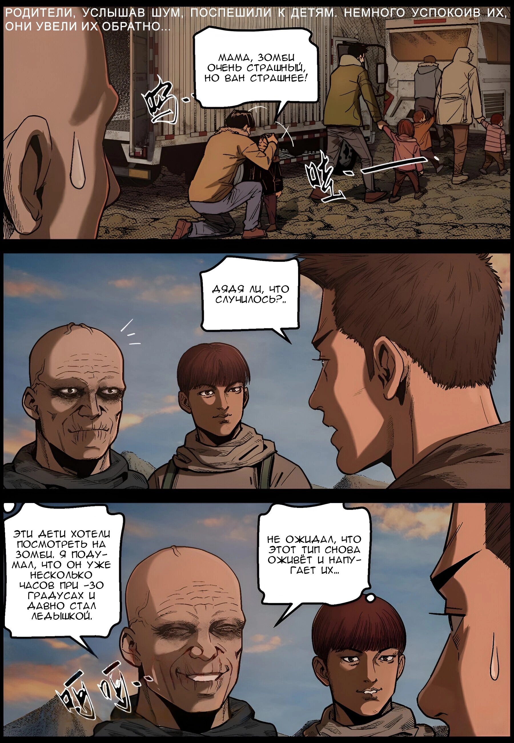 Манга Мир зомби - Глава 629 Страница 10