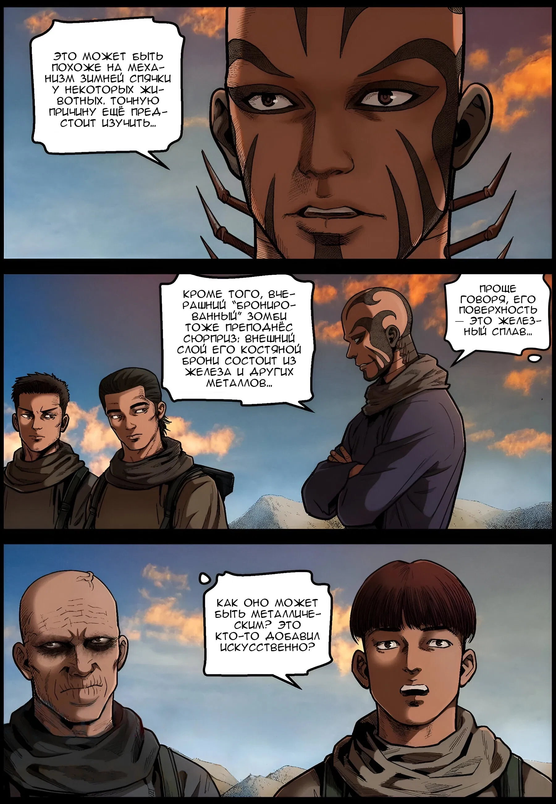 Манга Мир зомби - Глава 629 Страница 12