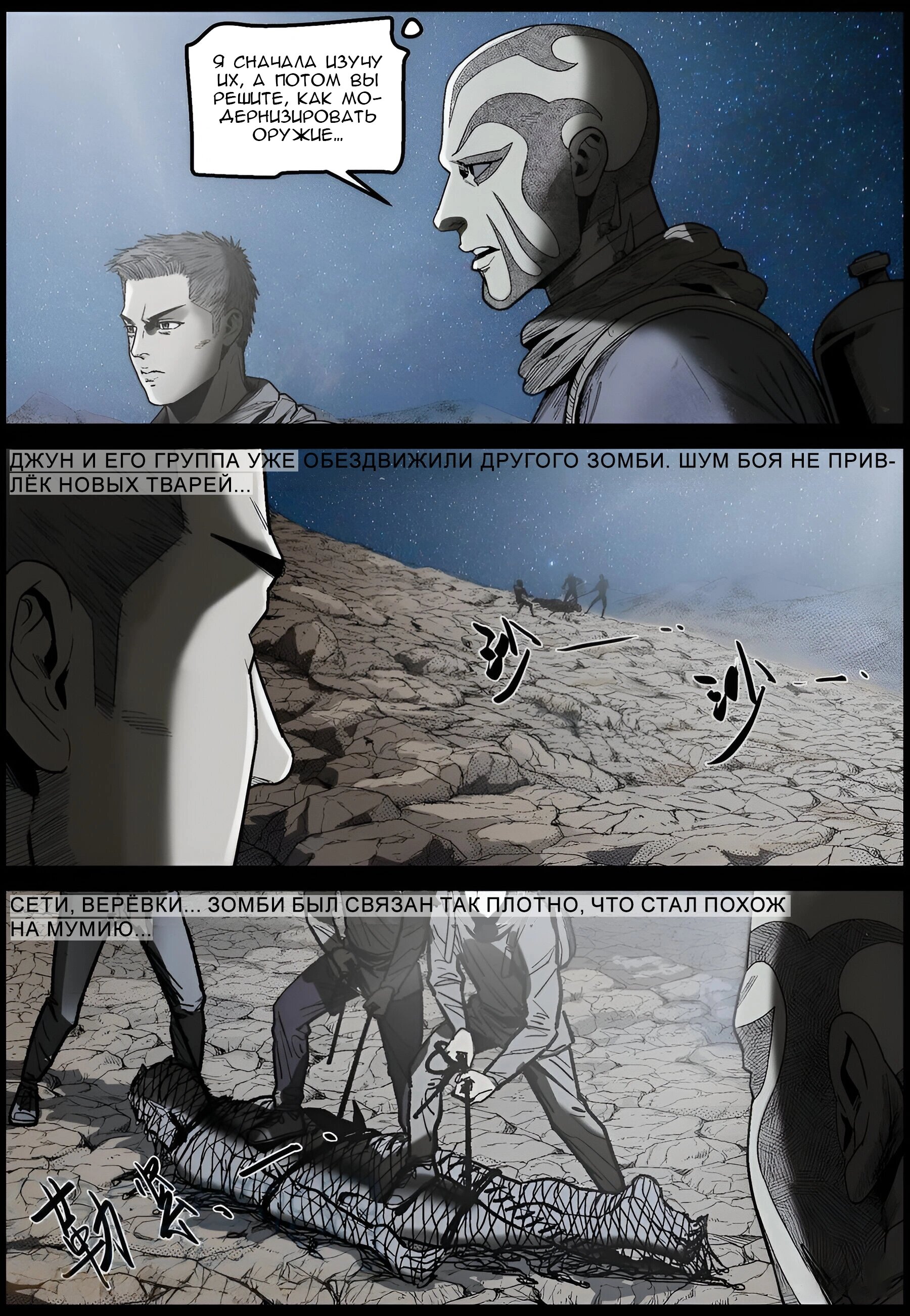 Манга Мир зомби - Глава 628 Страница 3