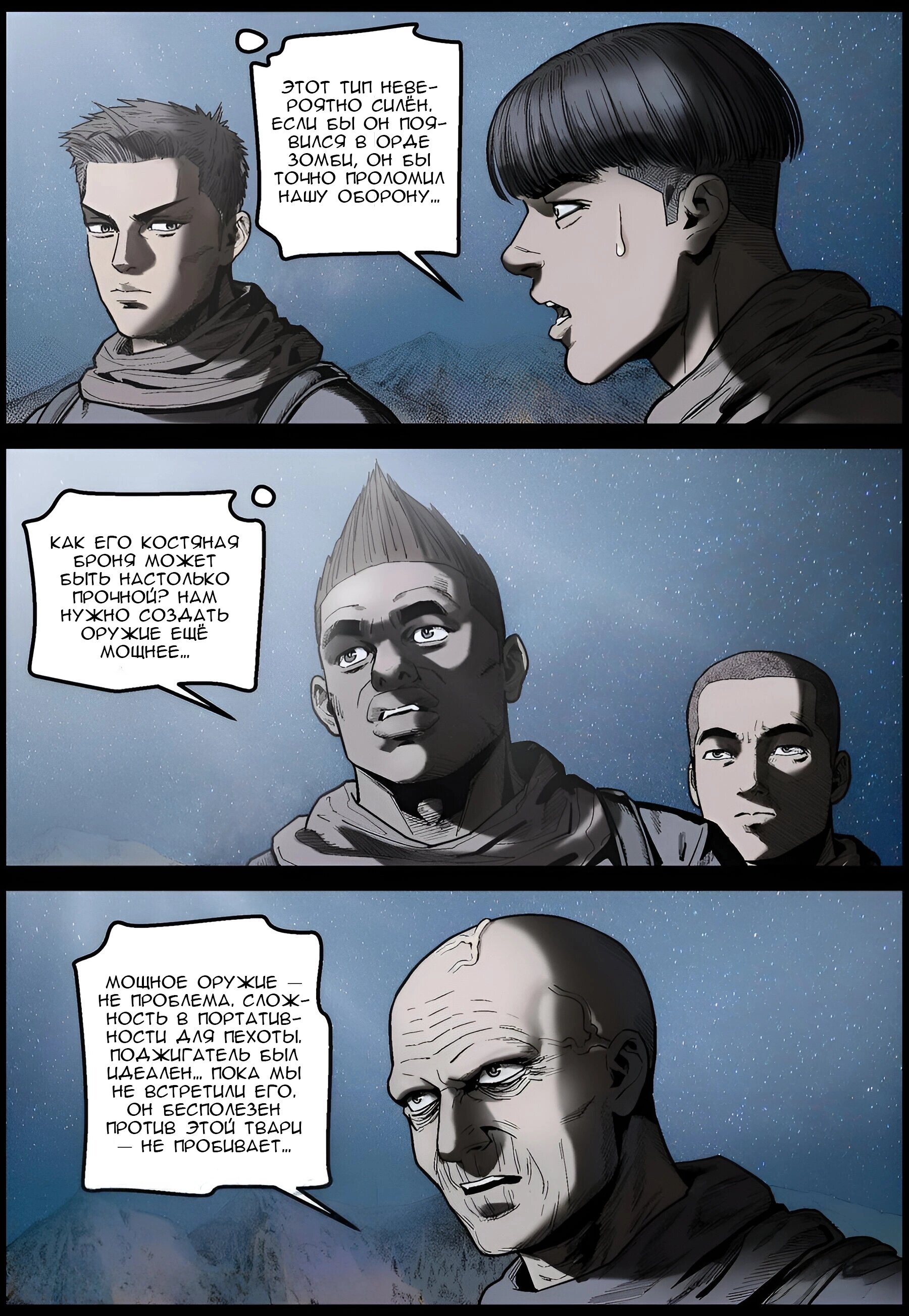 Манга Мир зомби - Глава 628 Страница 2