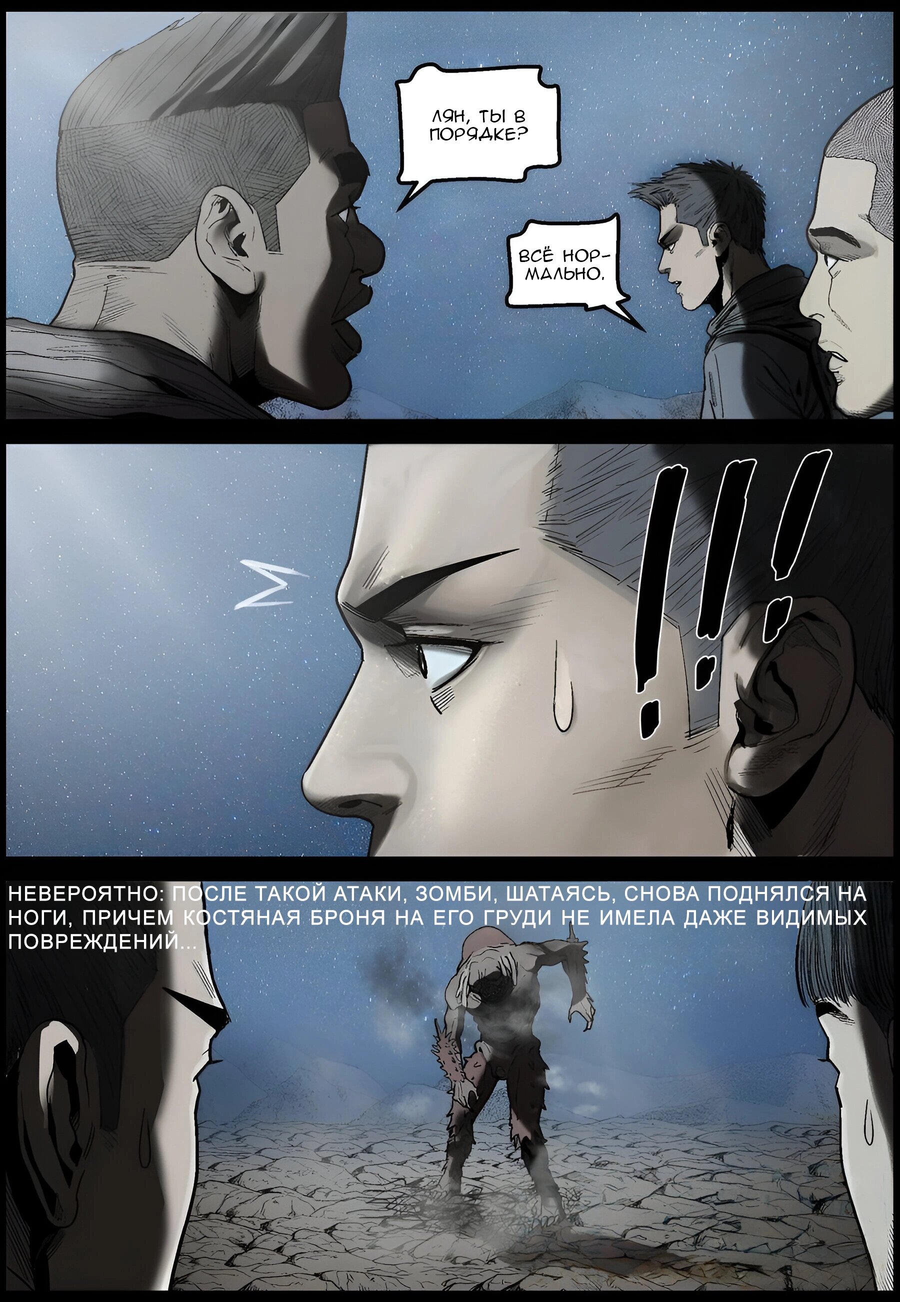Манга Мир зомби - Глава 627 Страница 10