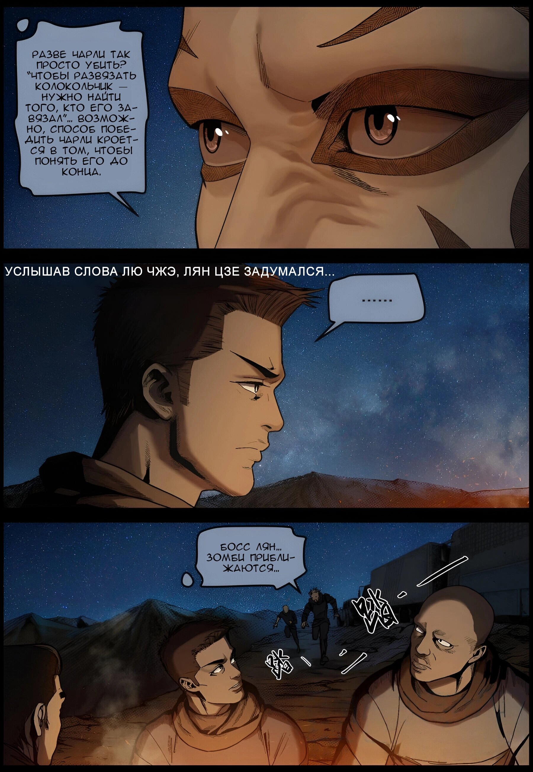 Манга Мир зомби - Глава 626 Страница 3