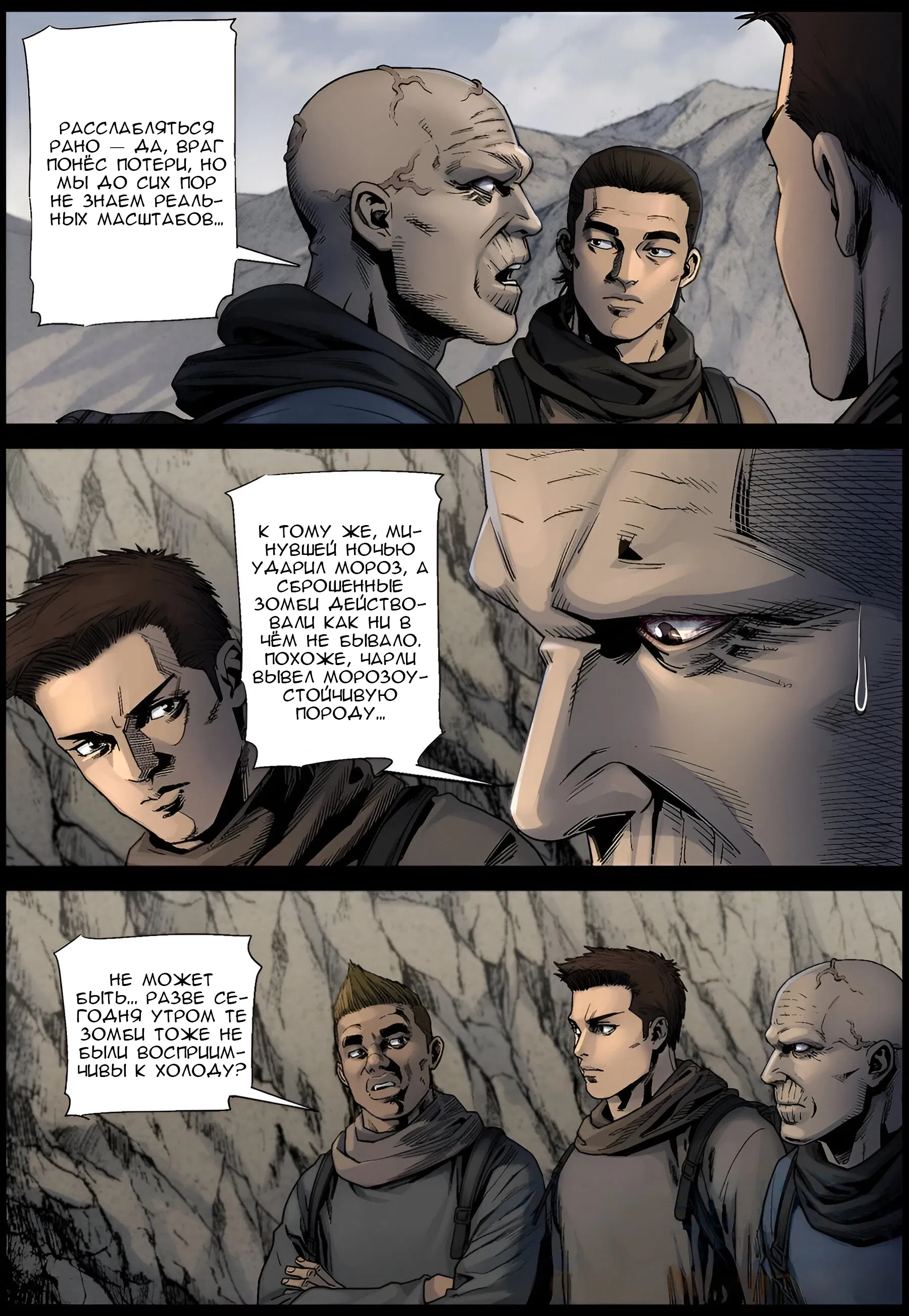 Манга Мир зомби - Глава 623 Страница 6