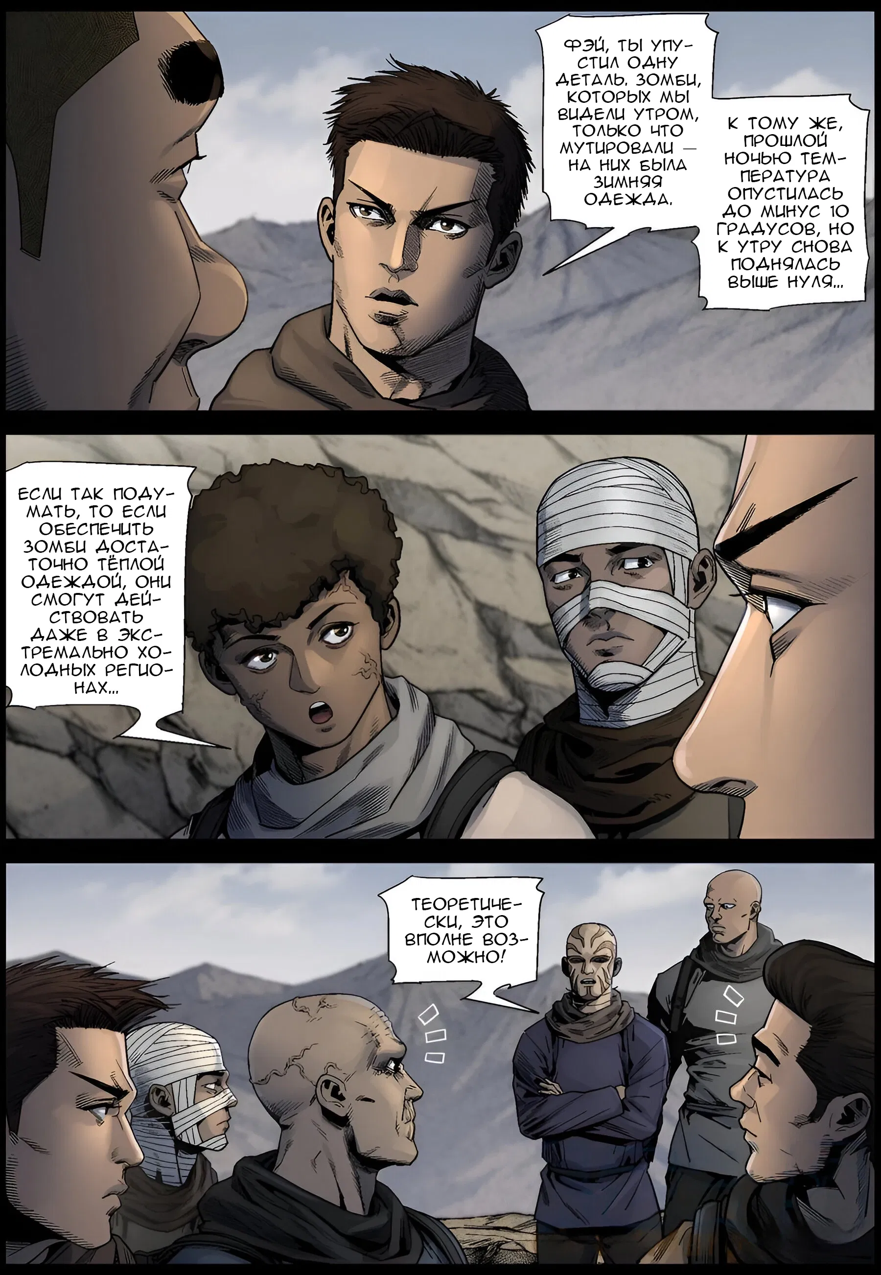 Манга Мир зомби - Глава 623 Страница 7