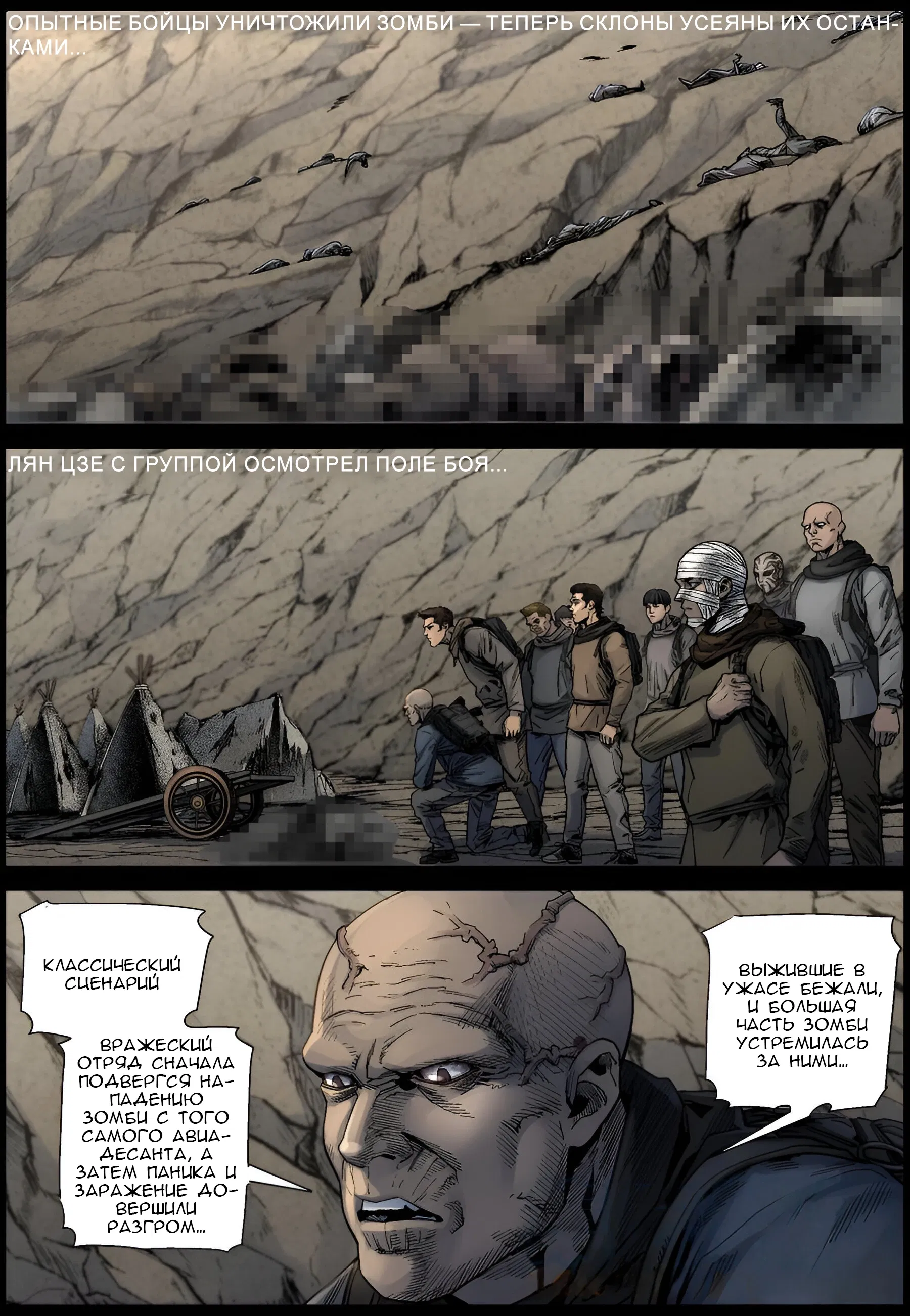Манга Мир зомби - Глава 623 Страница 4