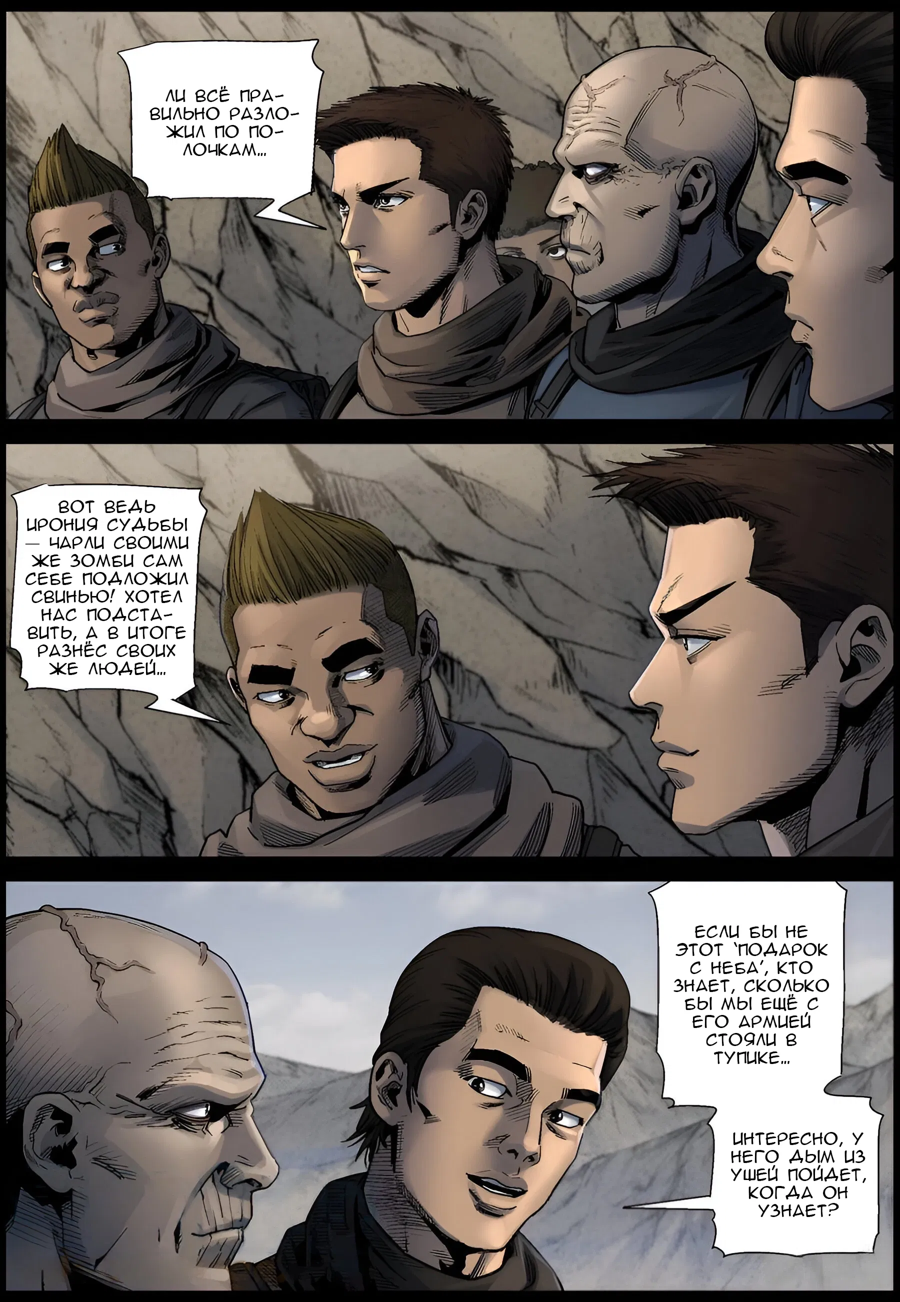 Манга Мир зомби - Глава 623 Страница 5