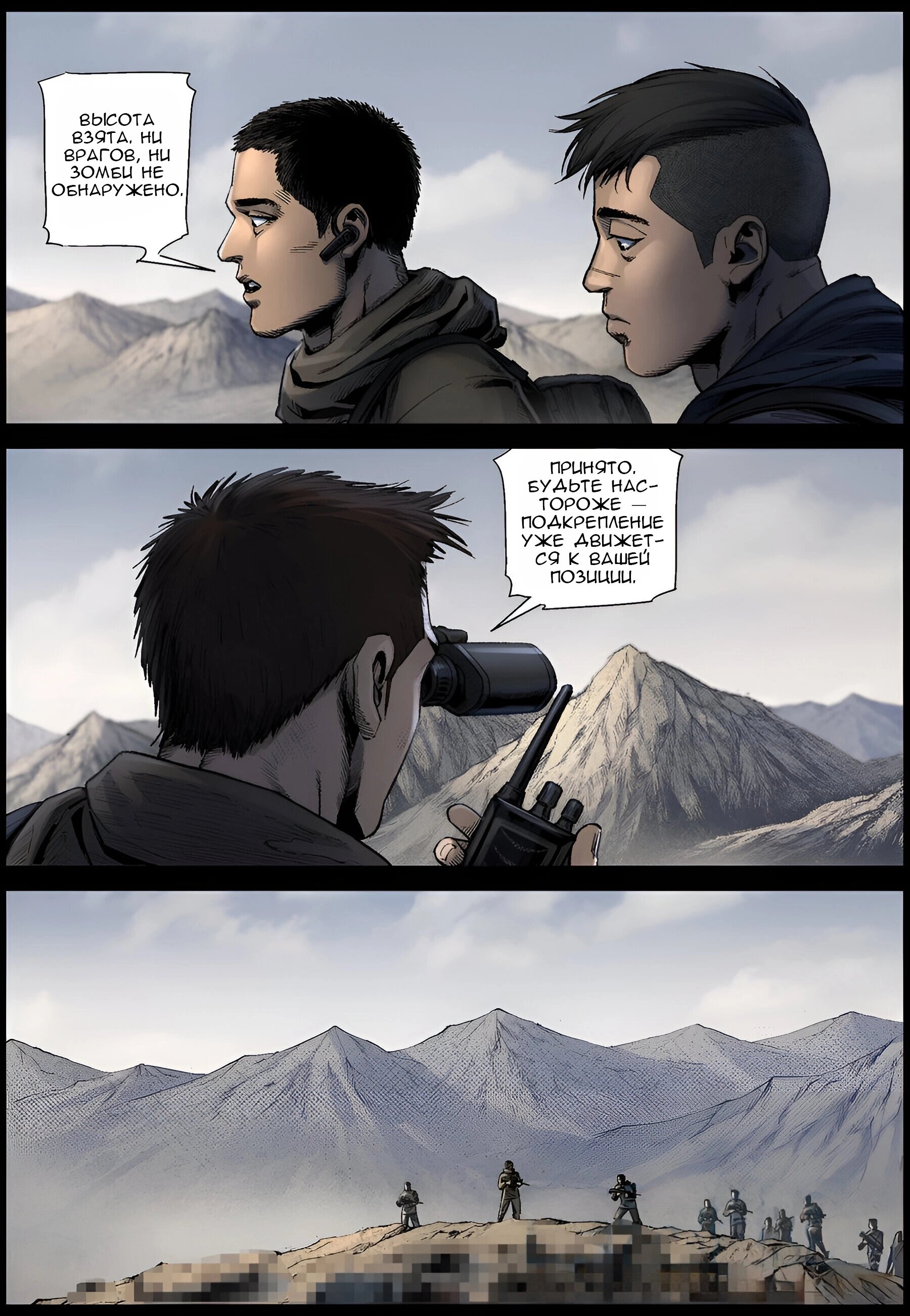 Манга Мир зомби - Глава 622 Страница 7