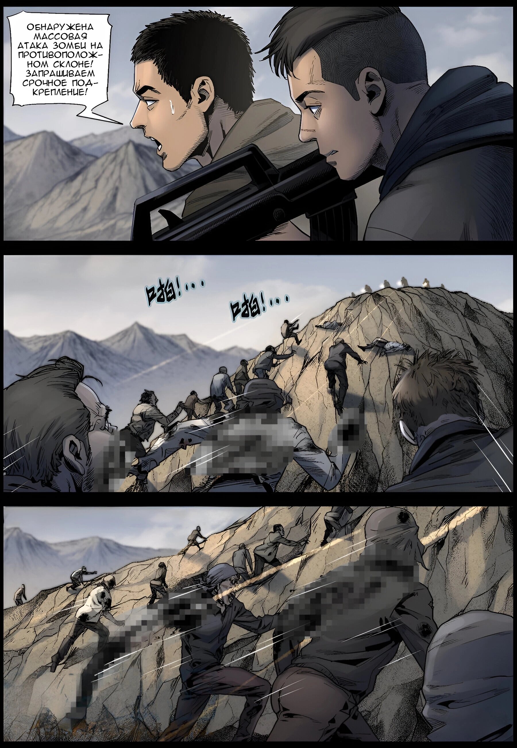 Манга Мир зомби - Глава 622 Страница 11