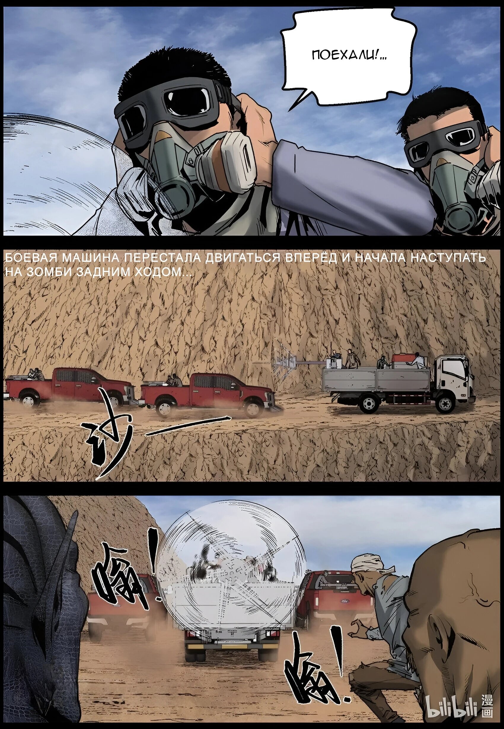 Манга Мир зомби - Глава 643 Страница 6