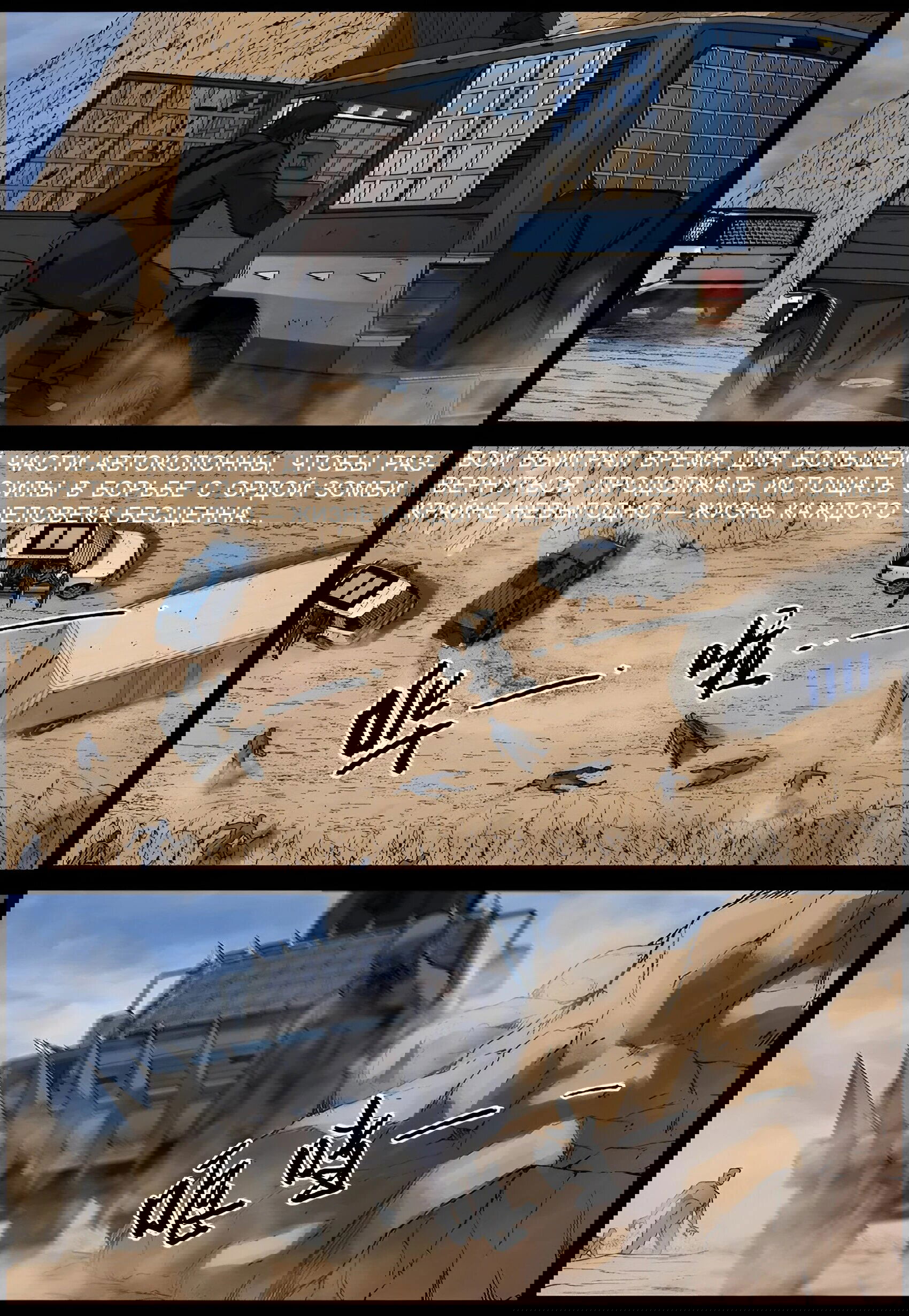 Манга Мир зомби - Глава 642 Страница 5