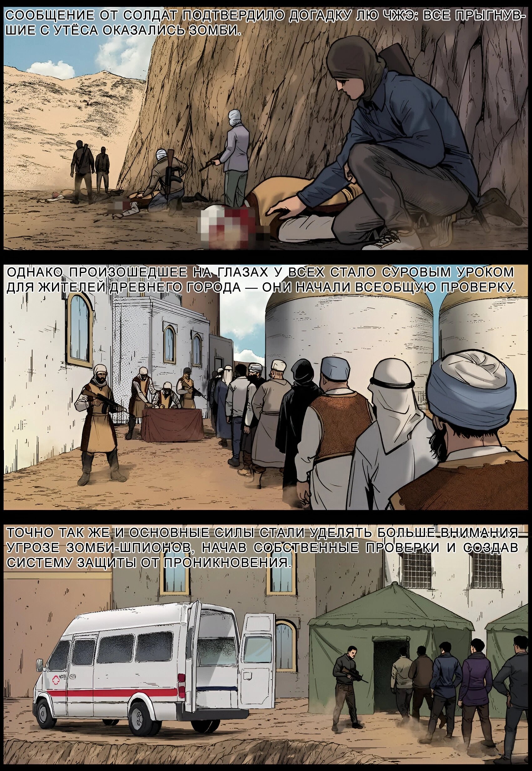 Манга Мир зомби - Глава 657 Страница 8