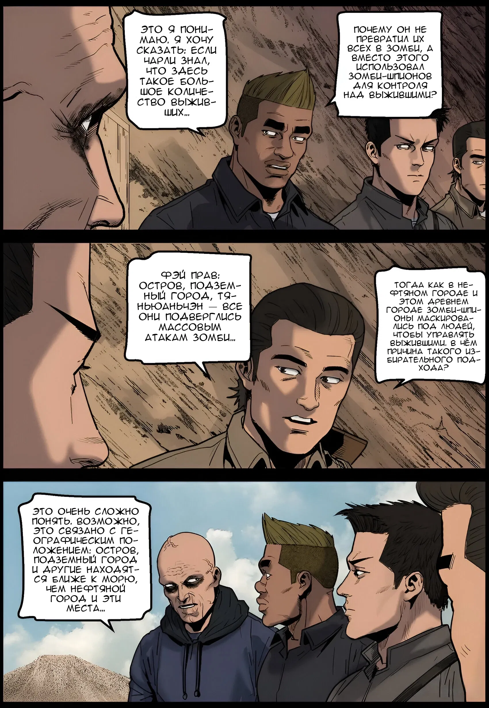 Манга Мир зомби - Глава 657 Страница 2