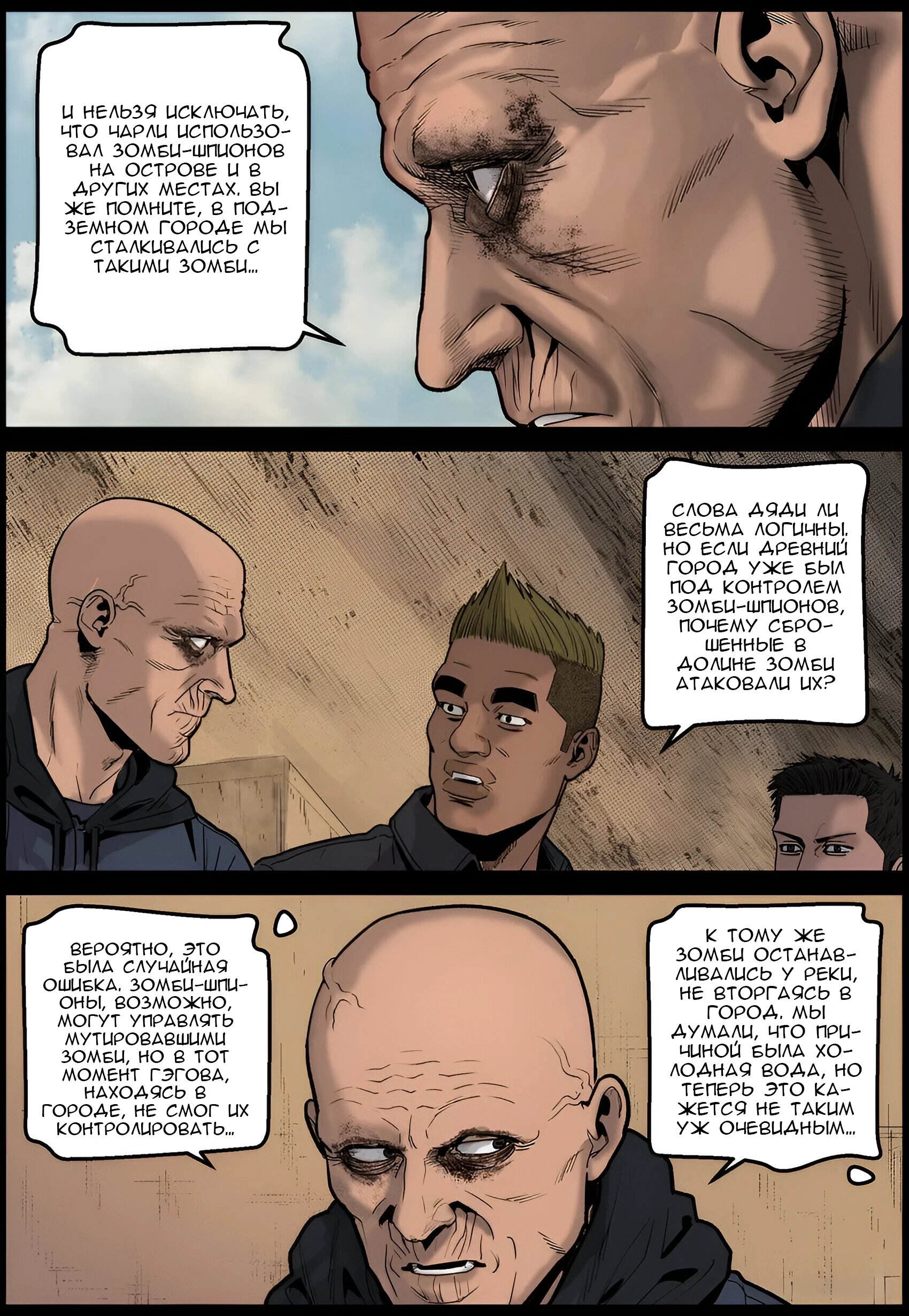 Манга Мир зомби - Глава 657 Страница 3