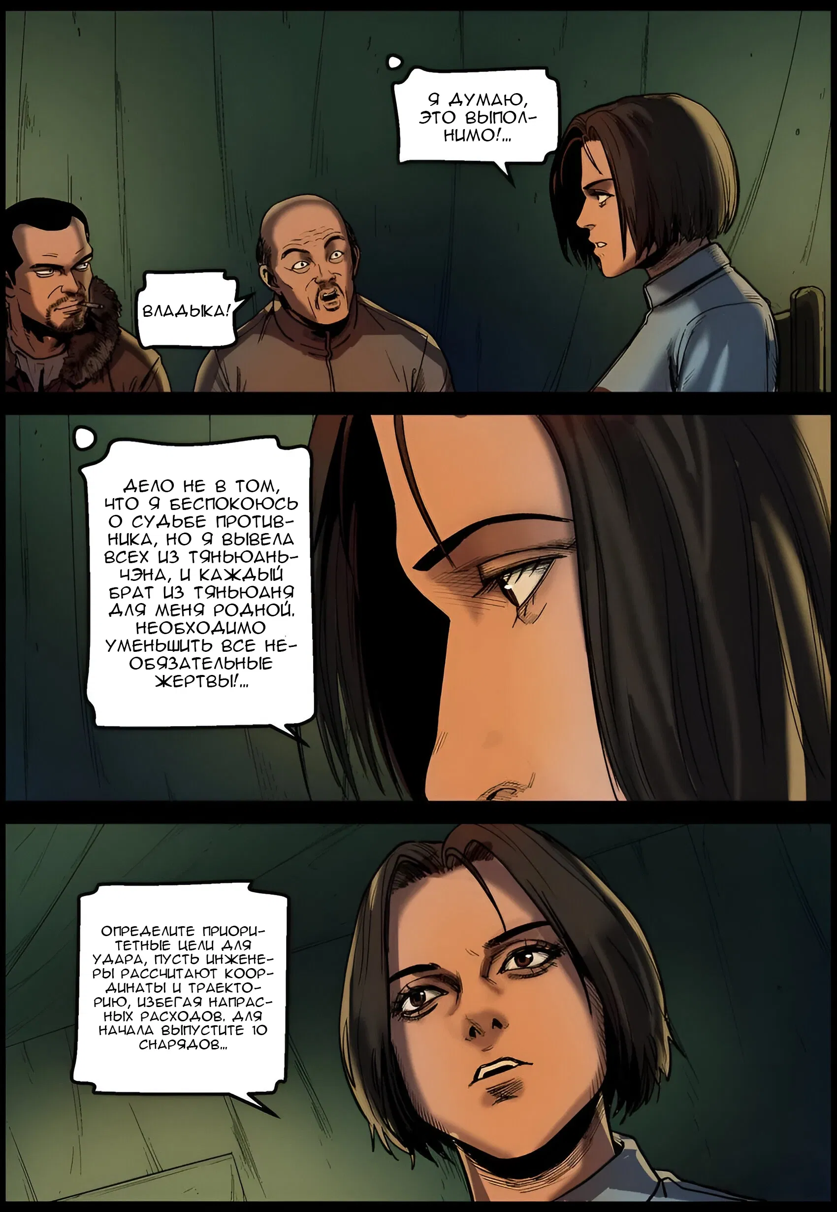 Манга Мир зомби - Глава 652 Страница 4