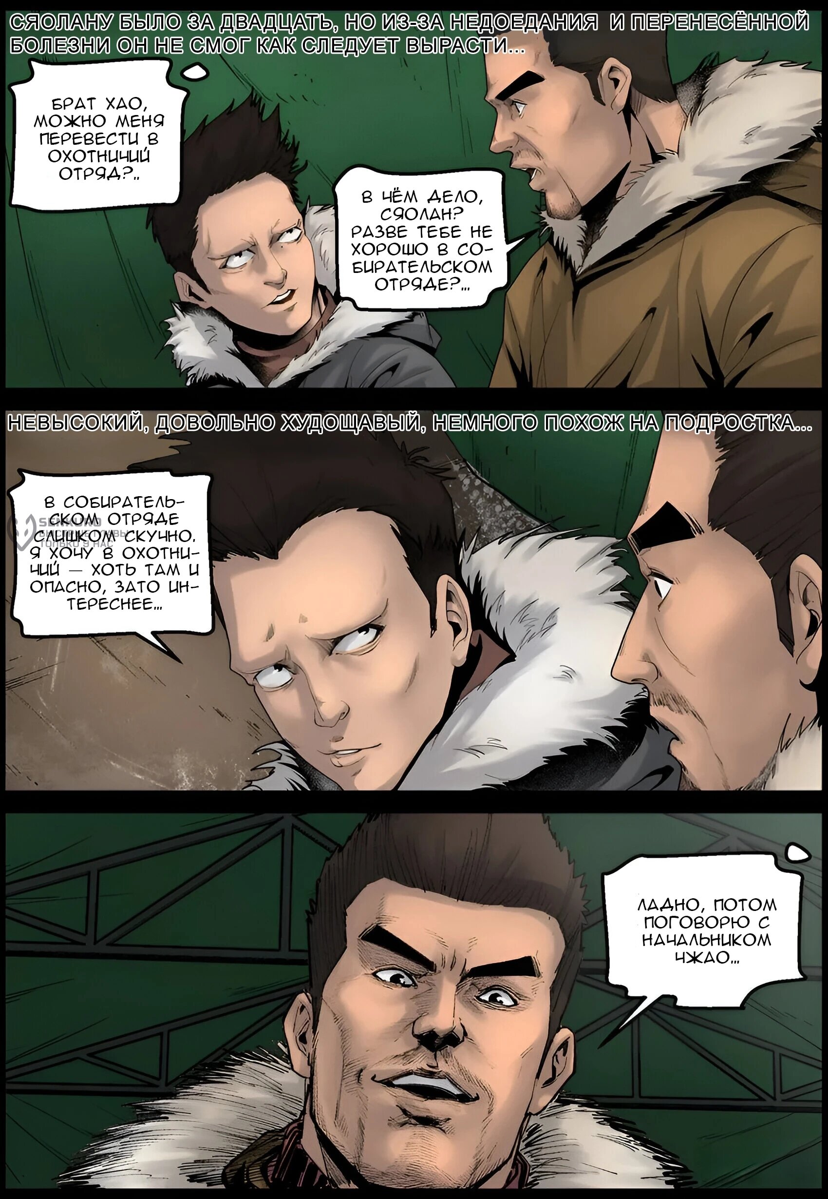 Манга Мир зомби - Глава 670 Страница 7