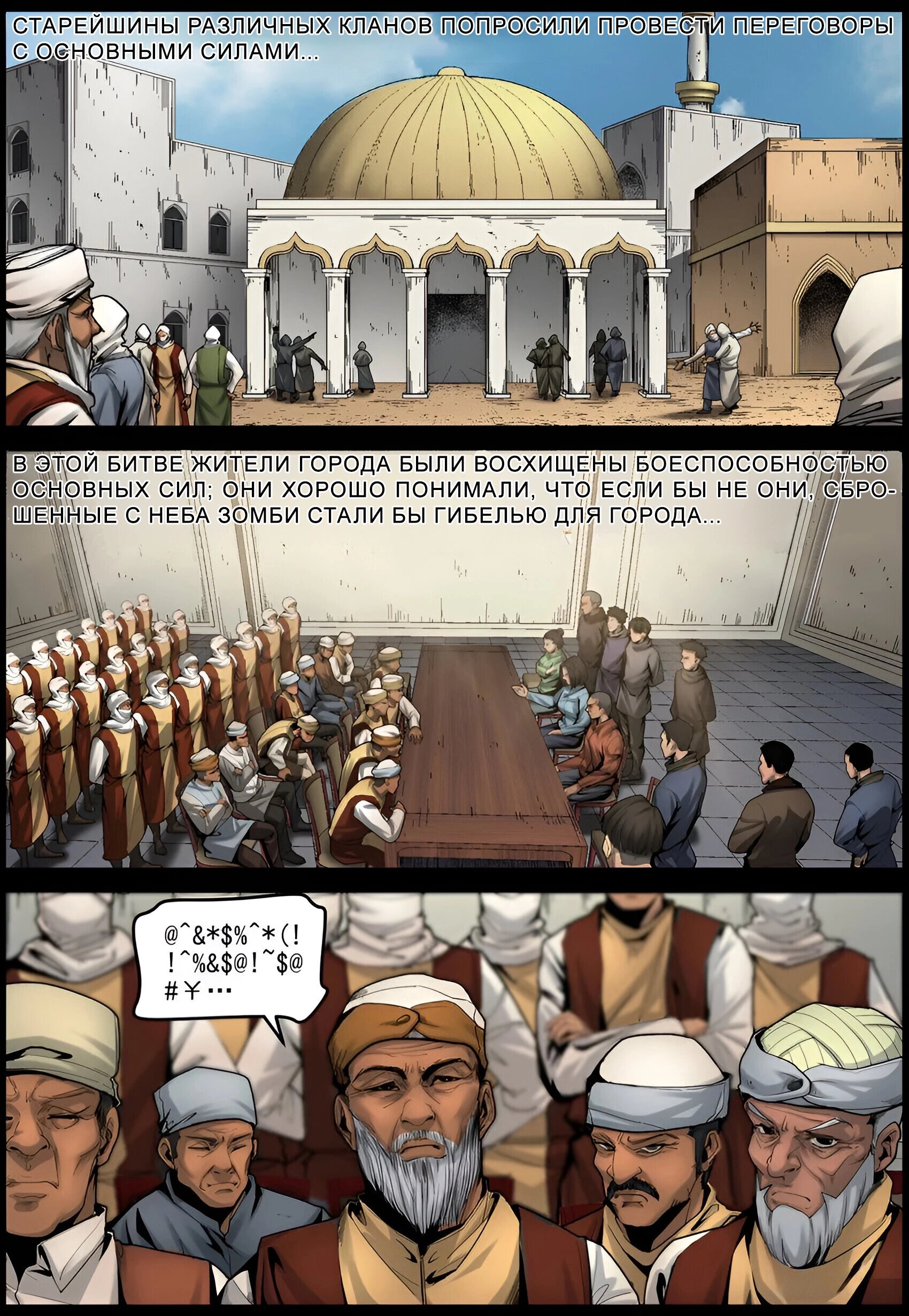 Манга Мир зомби - Глава 668 Страница 3