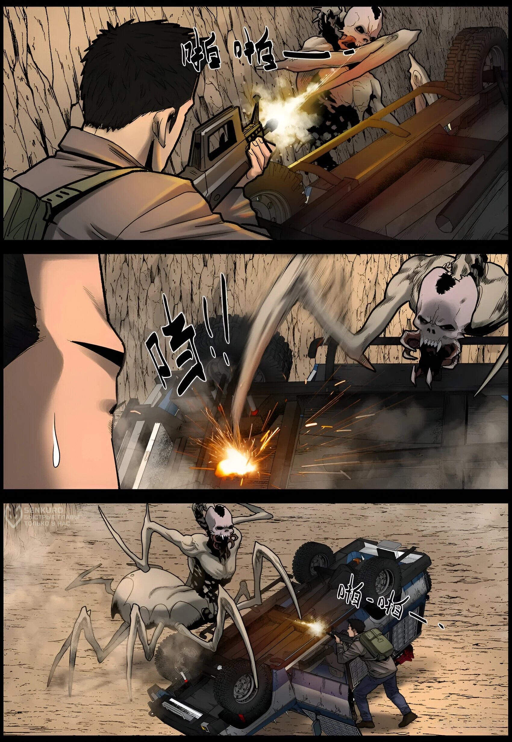 Манга Мир зомби - Глава 666 Страница 10