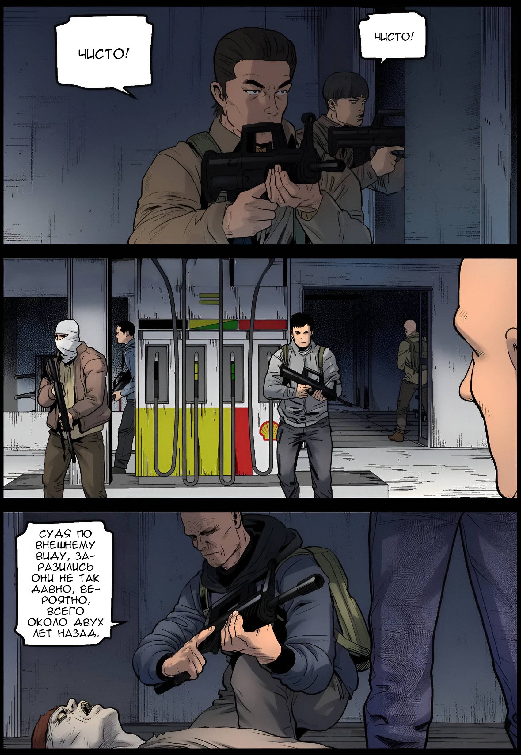 Манга Мир зомби - Глава 674 Страница 3