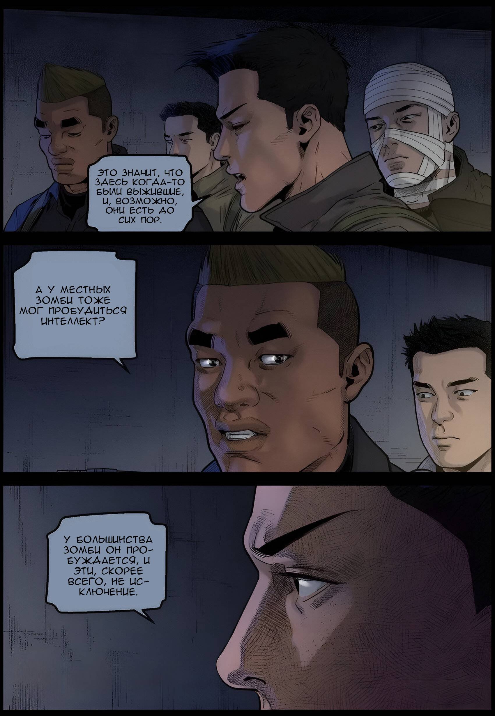 Манга Мир зомби - Глава 674 Страница 4