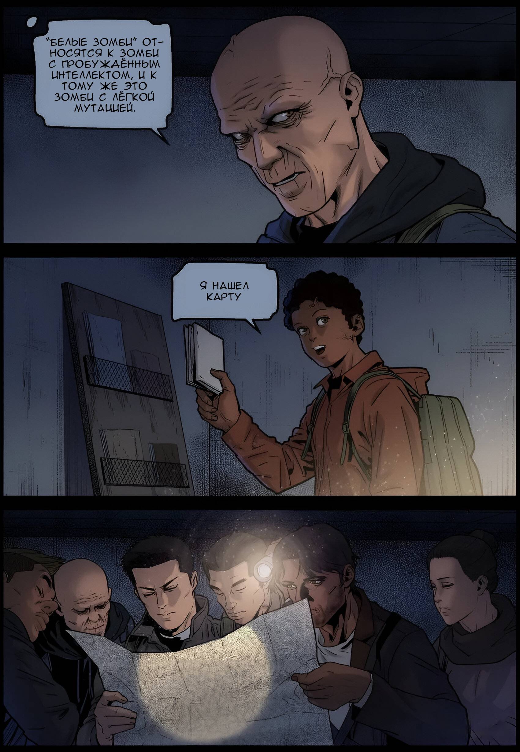 Манга Мир зомби - Глава 674 Страница 6