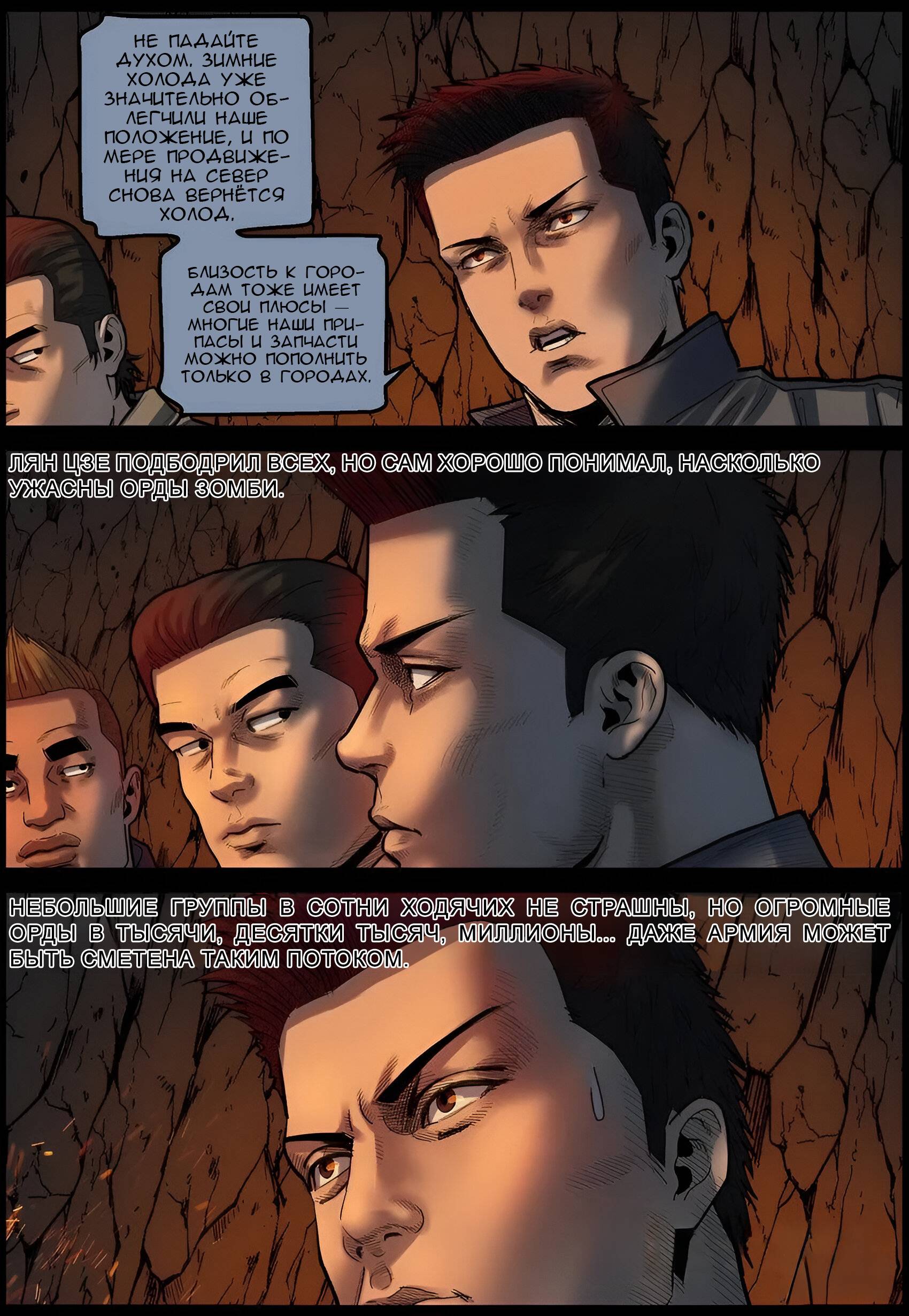Манга Мир зомби - Глава 673 Страница 4
