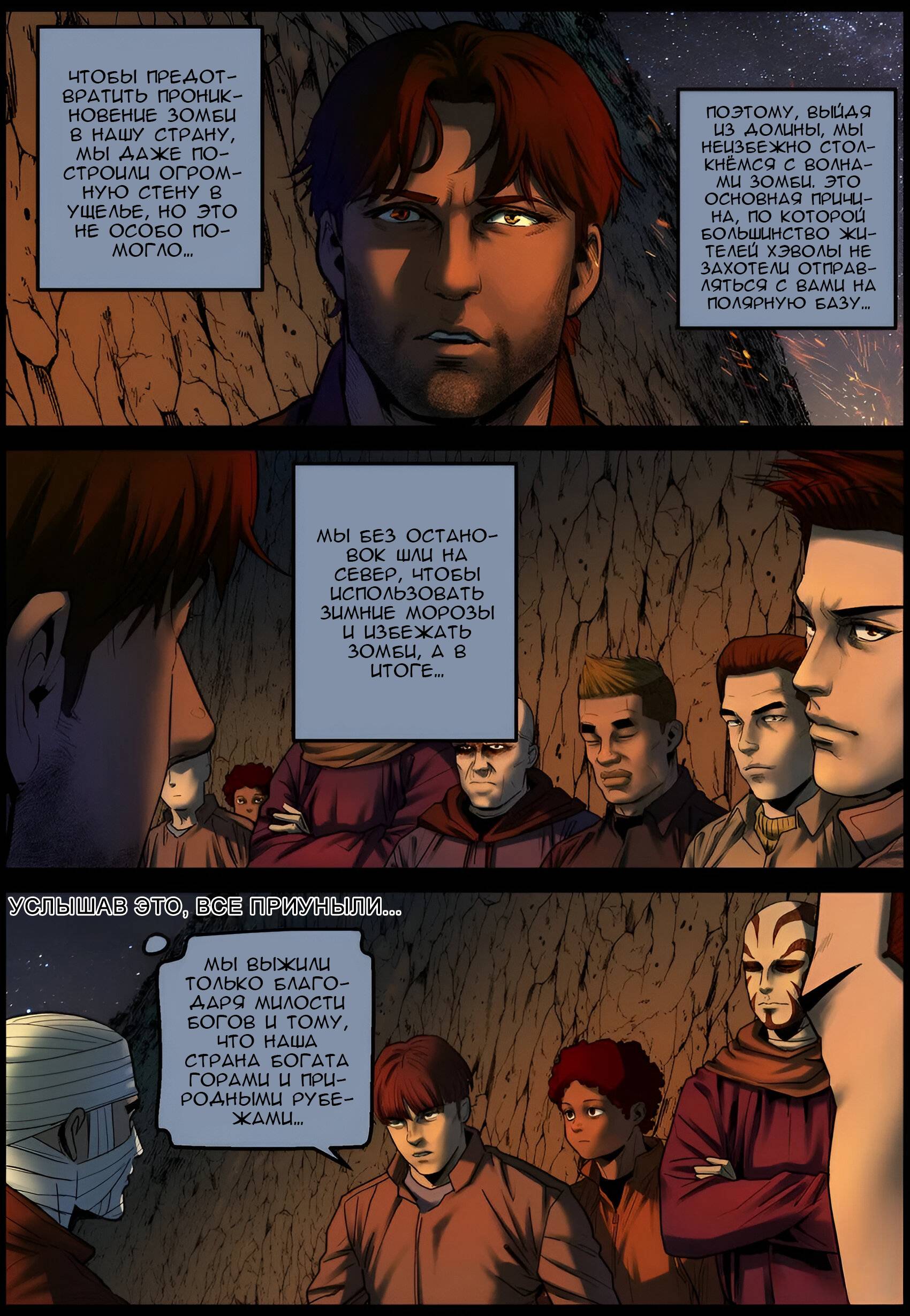 Манга Мир зомби - Глава 673 Страница 3