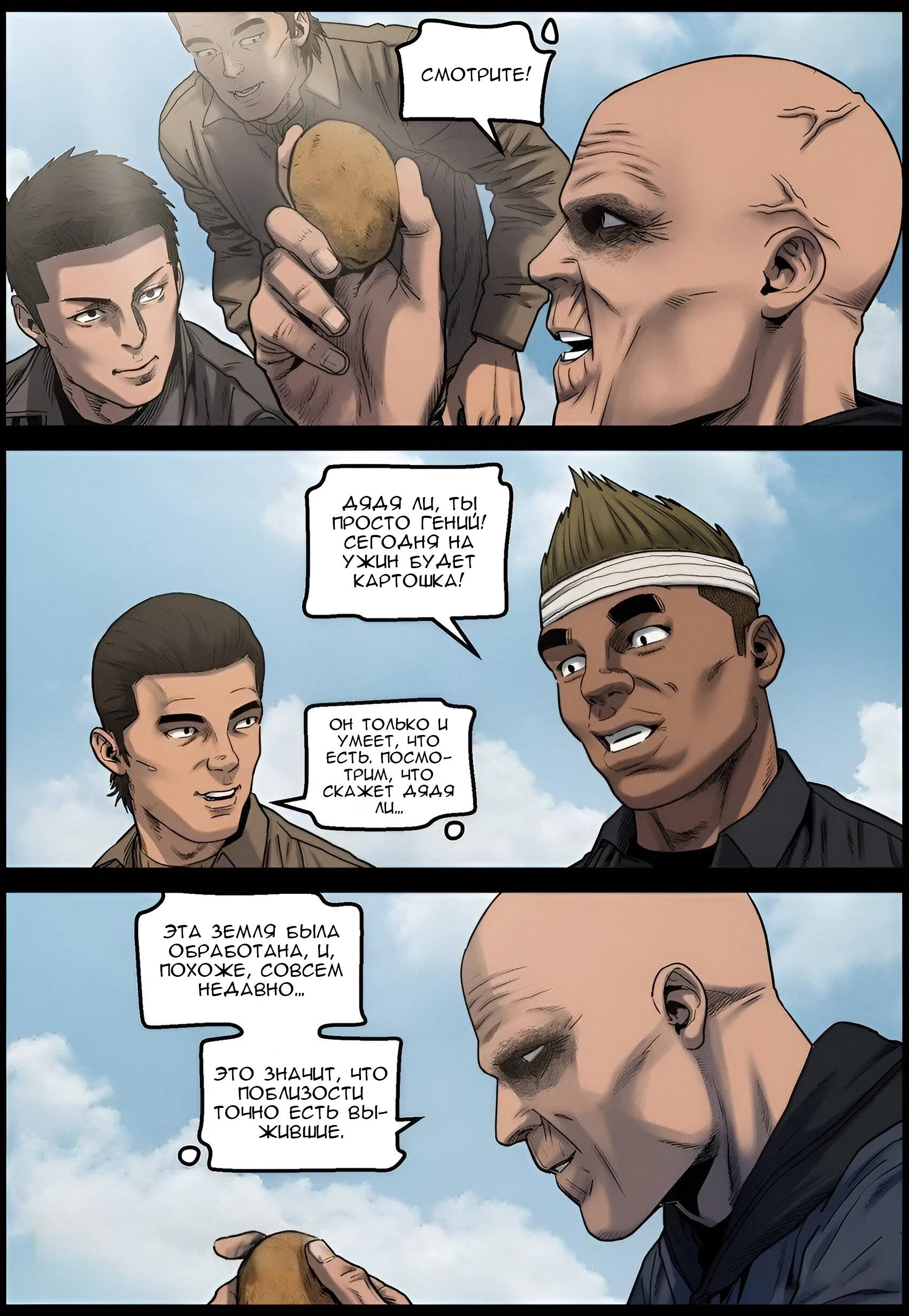 Манга Мир зомби - Глава 680 Страница 4