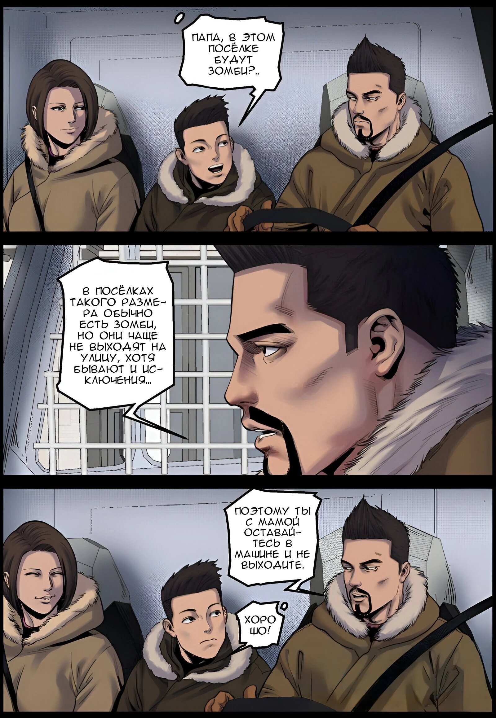 Манга Мир зомби - Глава 700 Страница 2