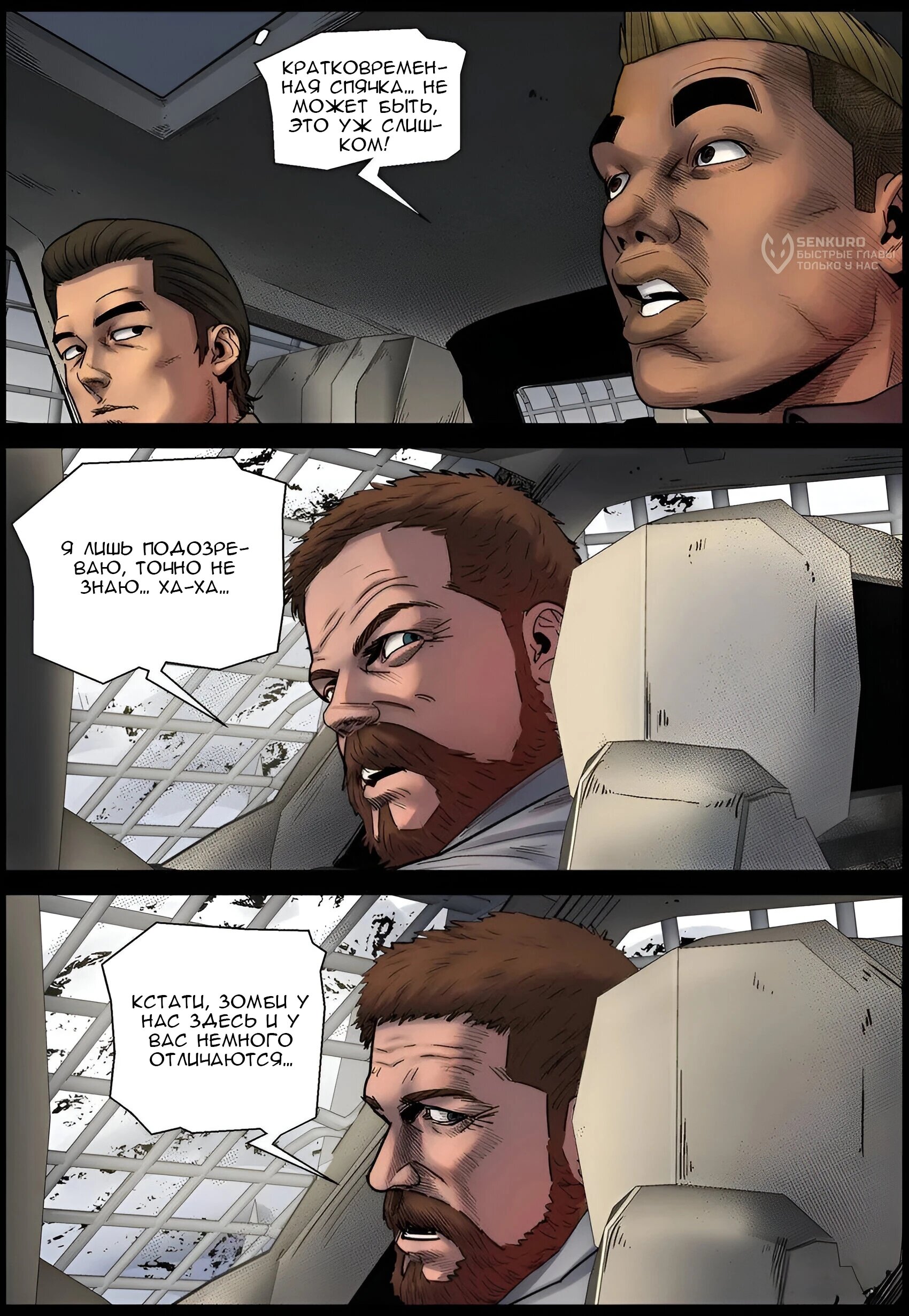 Манга Мир зомби - Глава 696 Страница 4