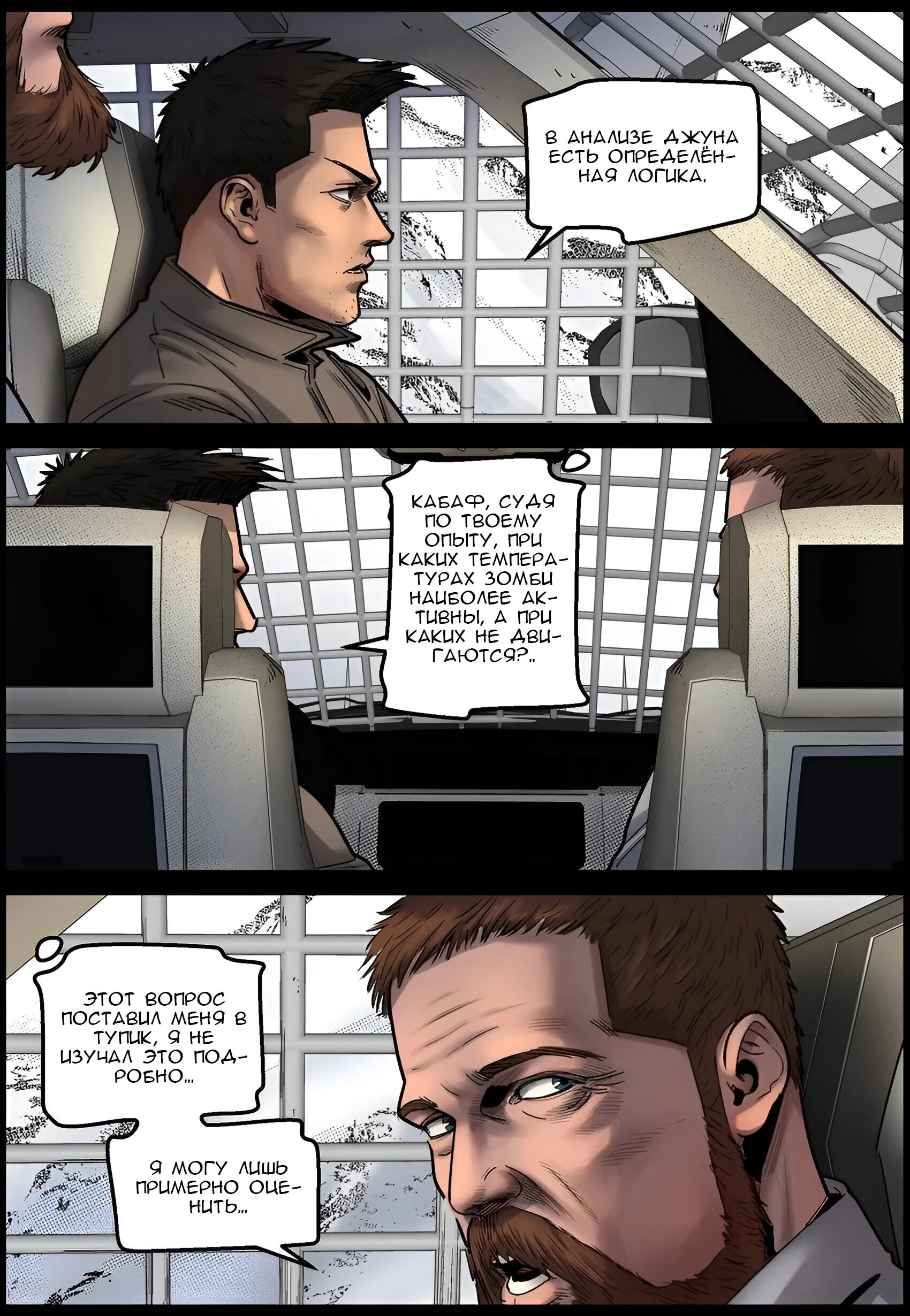 Манга Мир зомби - Глава 696 Страница 8