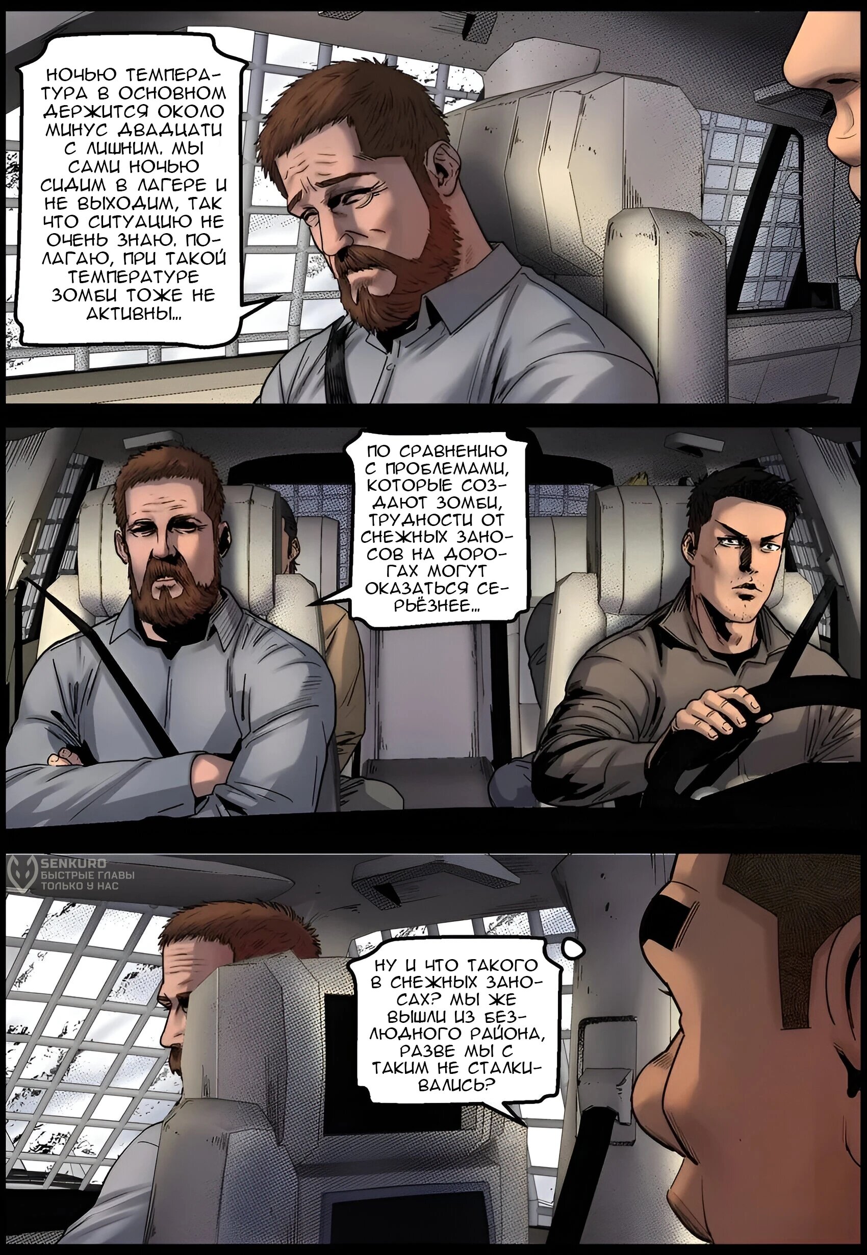 Манга Мир зомби - Глава 696 Страница 10