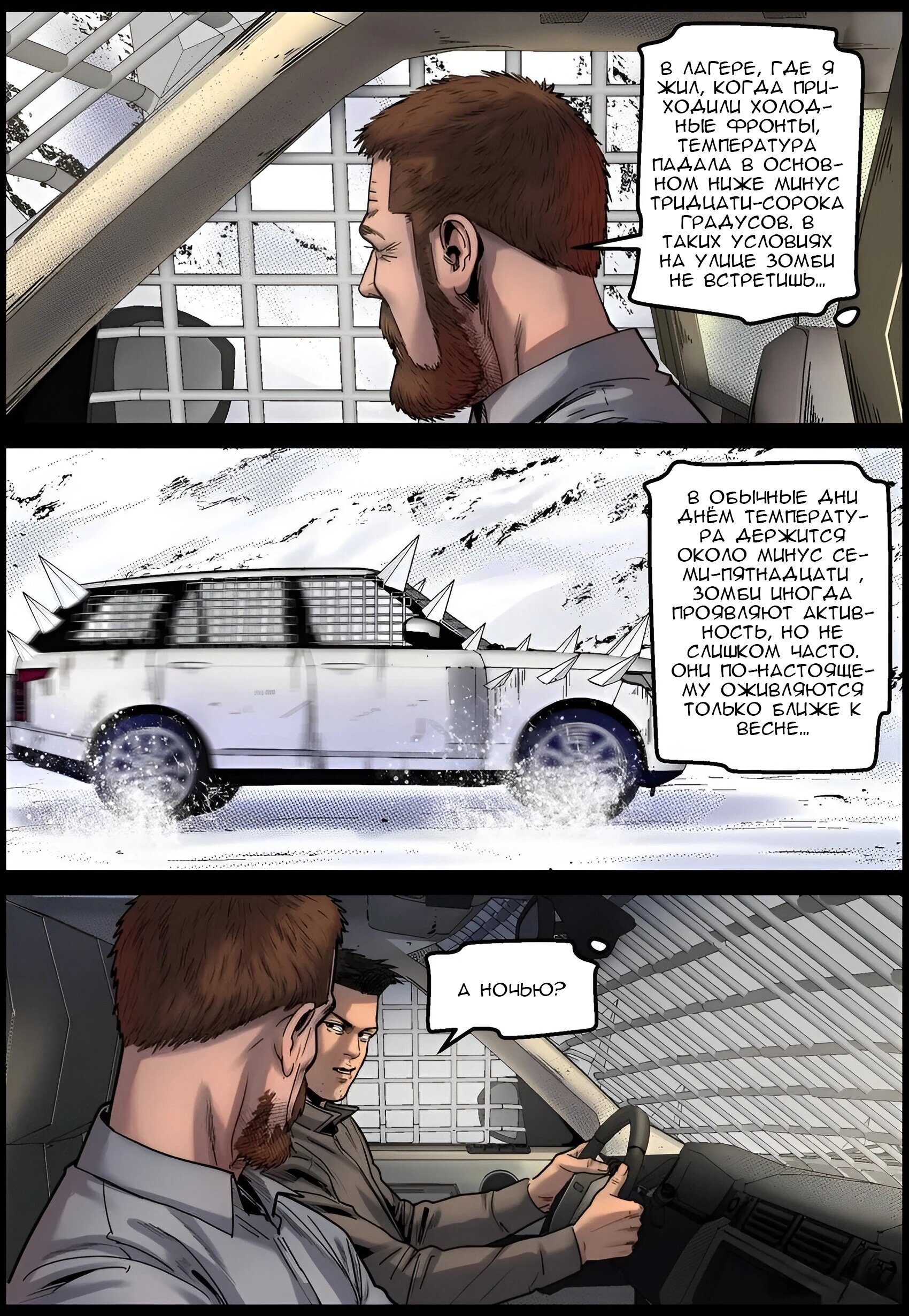 Манга Мир зомби - Глава 696 Страница 9
