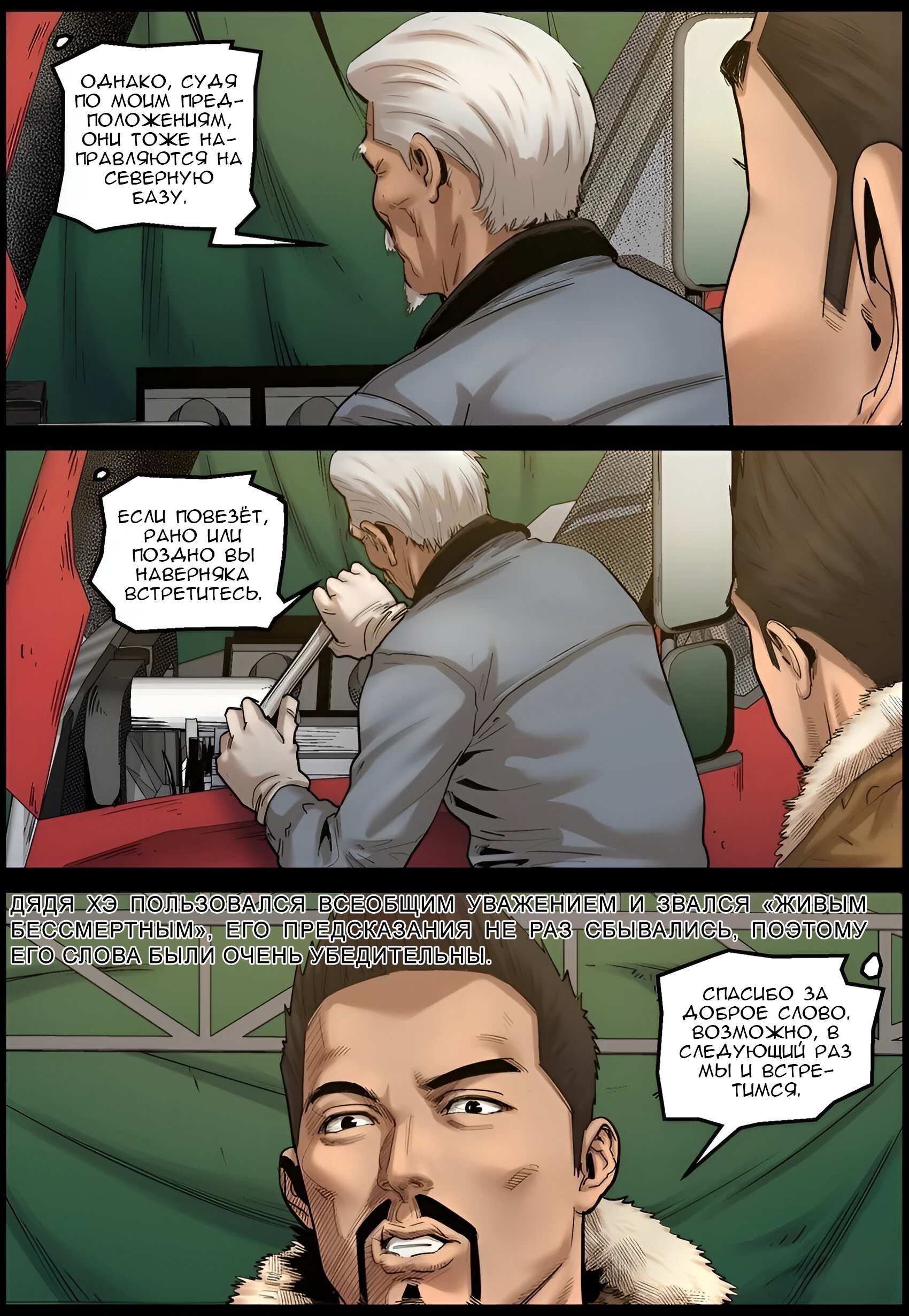 Манга Мир зомби - Глава 703 Страница 6