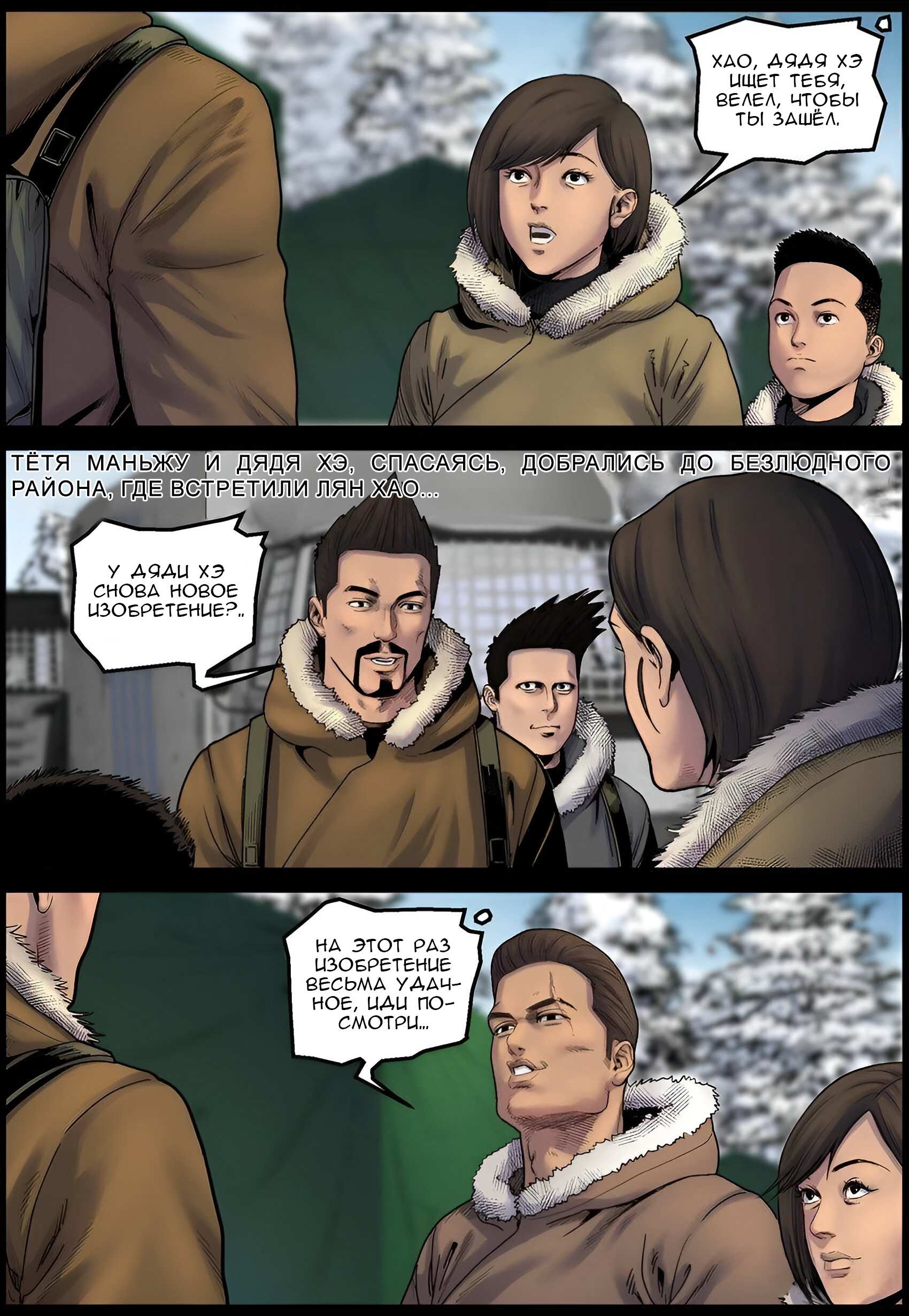 Манга Мир зомби - Глава 703 Страница 3