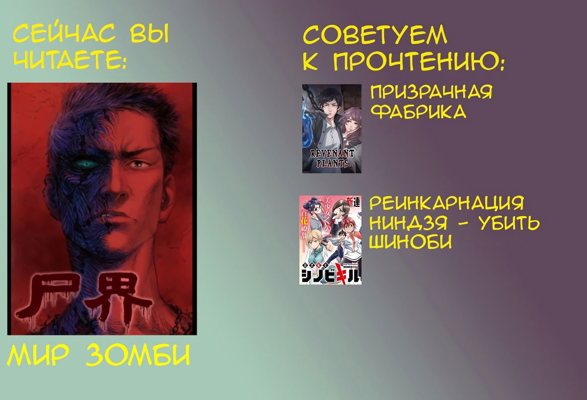 Манга Мир зомби - Глава 57 Страница 2