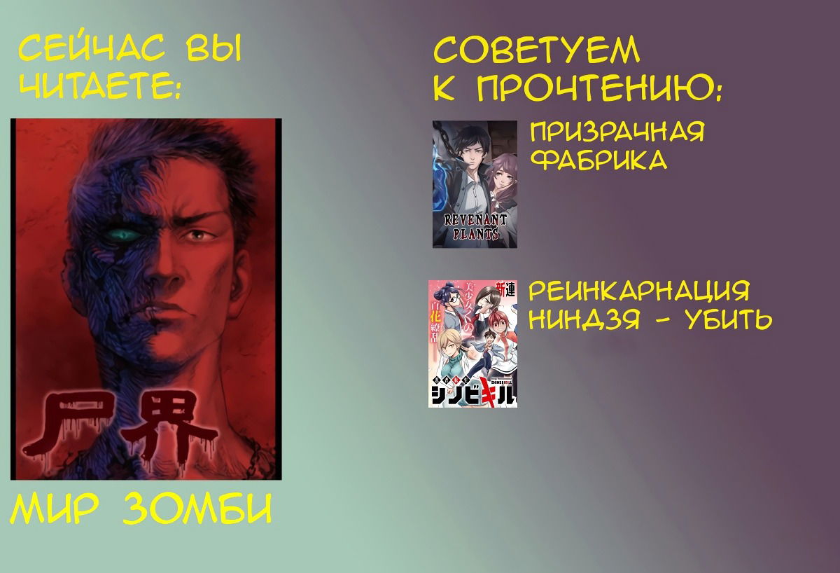 Манга Мир зомби - Глава 55 Страница 2
