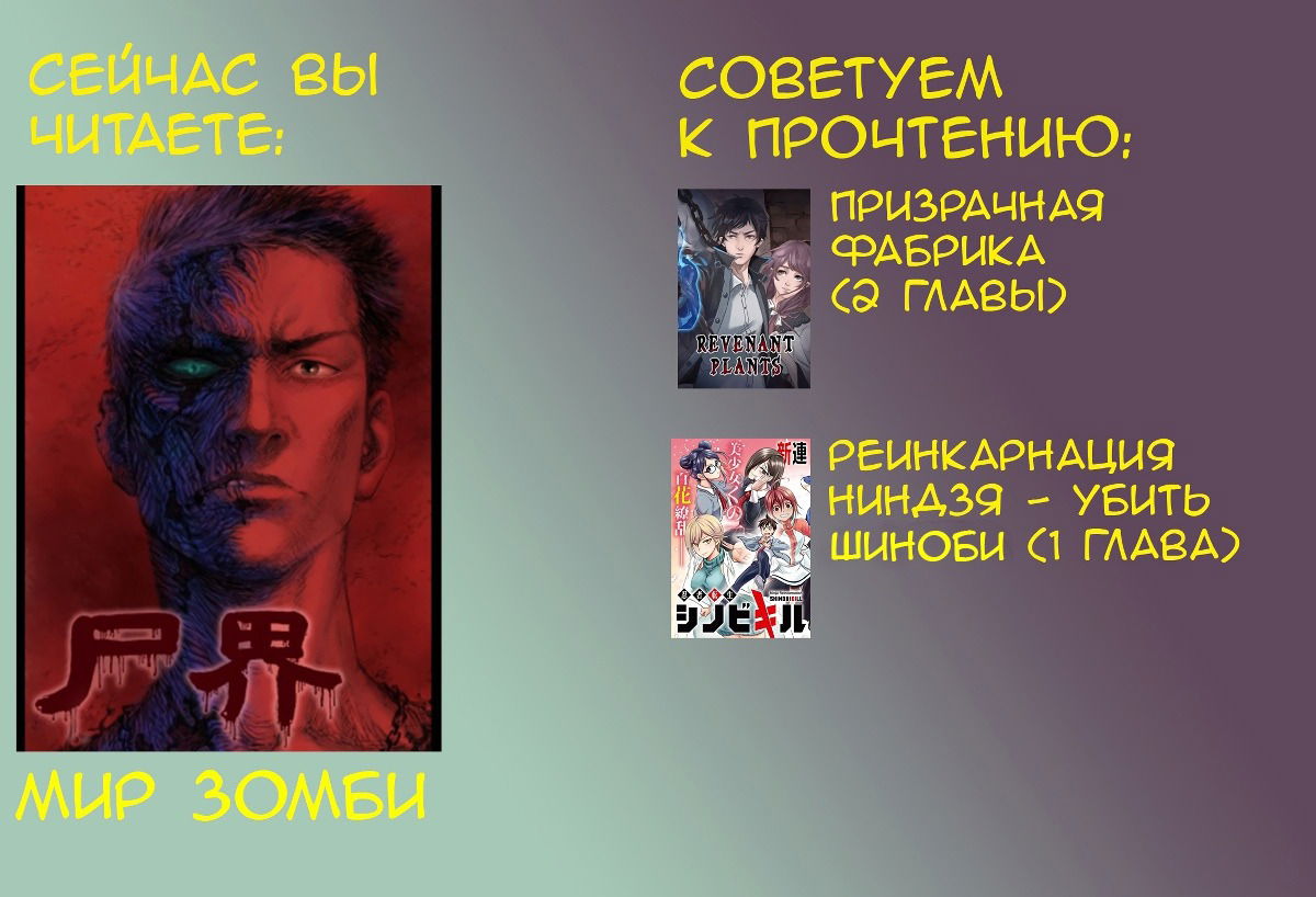 Манга Мир зомби - Глава 53 Страница 2