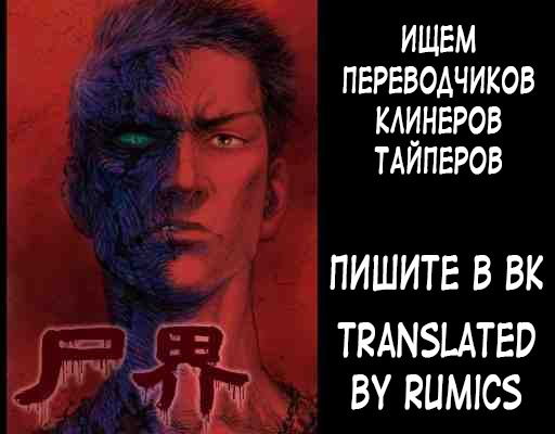 Манга Мир зомби - Глава 34 Страница 1