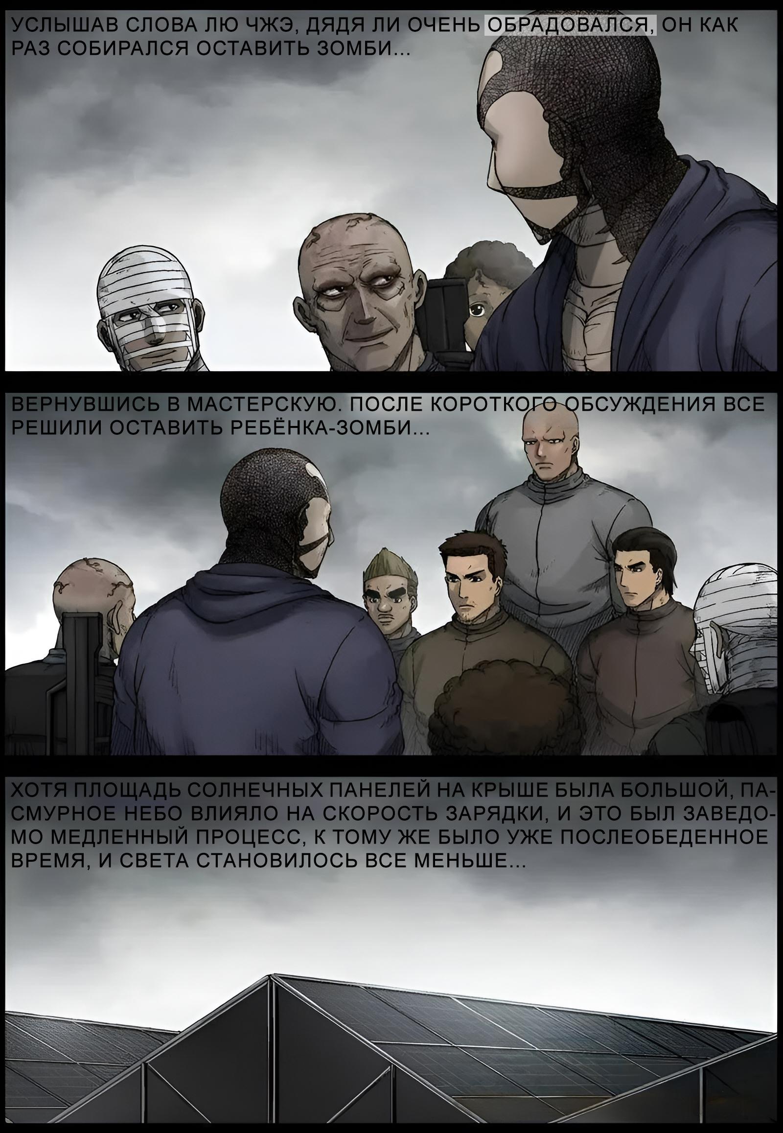 Манга Мир зомби - Глава 538 Страница 12