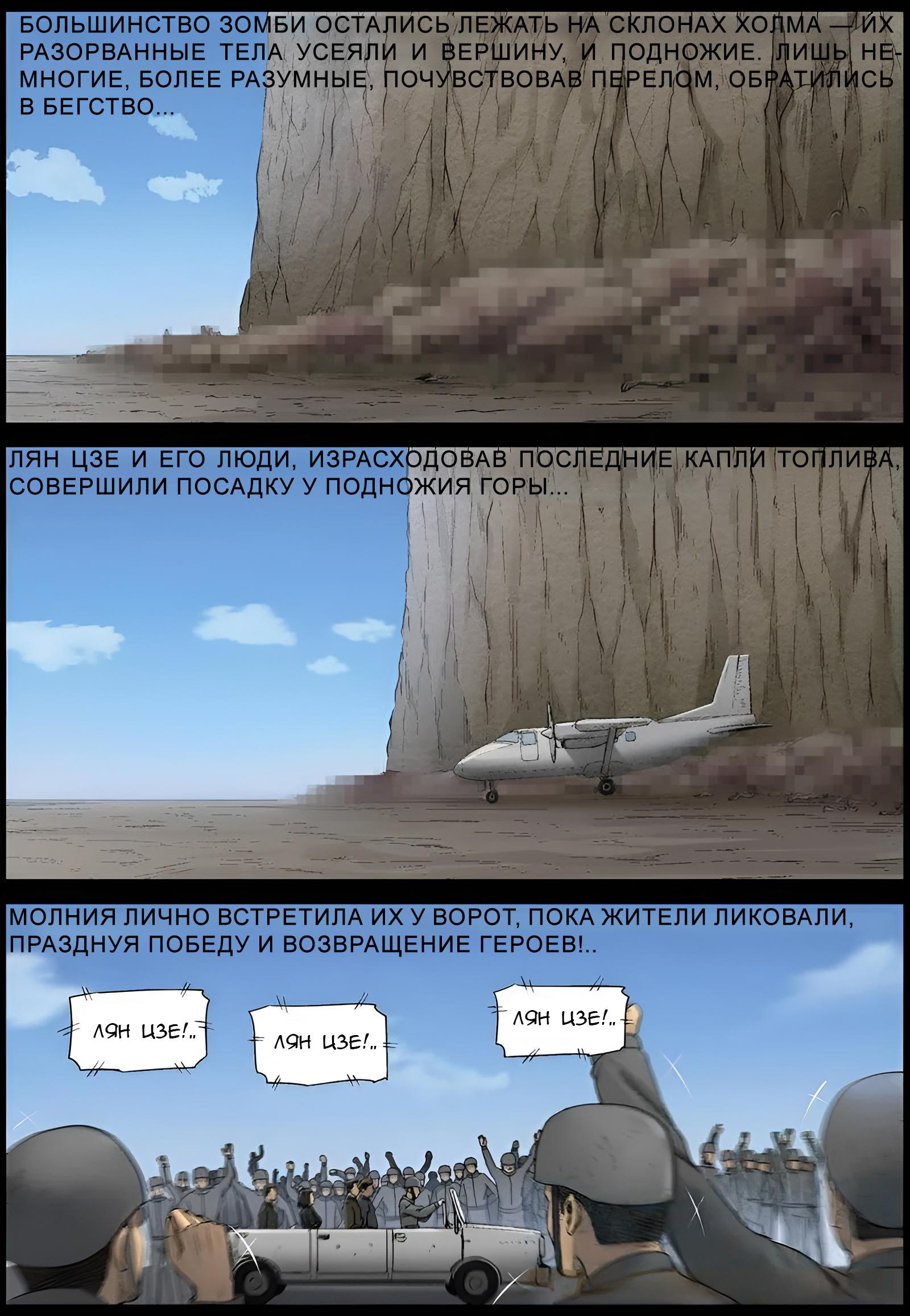 Манга Мир зомби - Глава 575 Страница 11