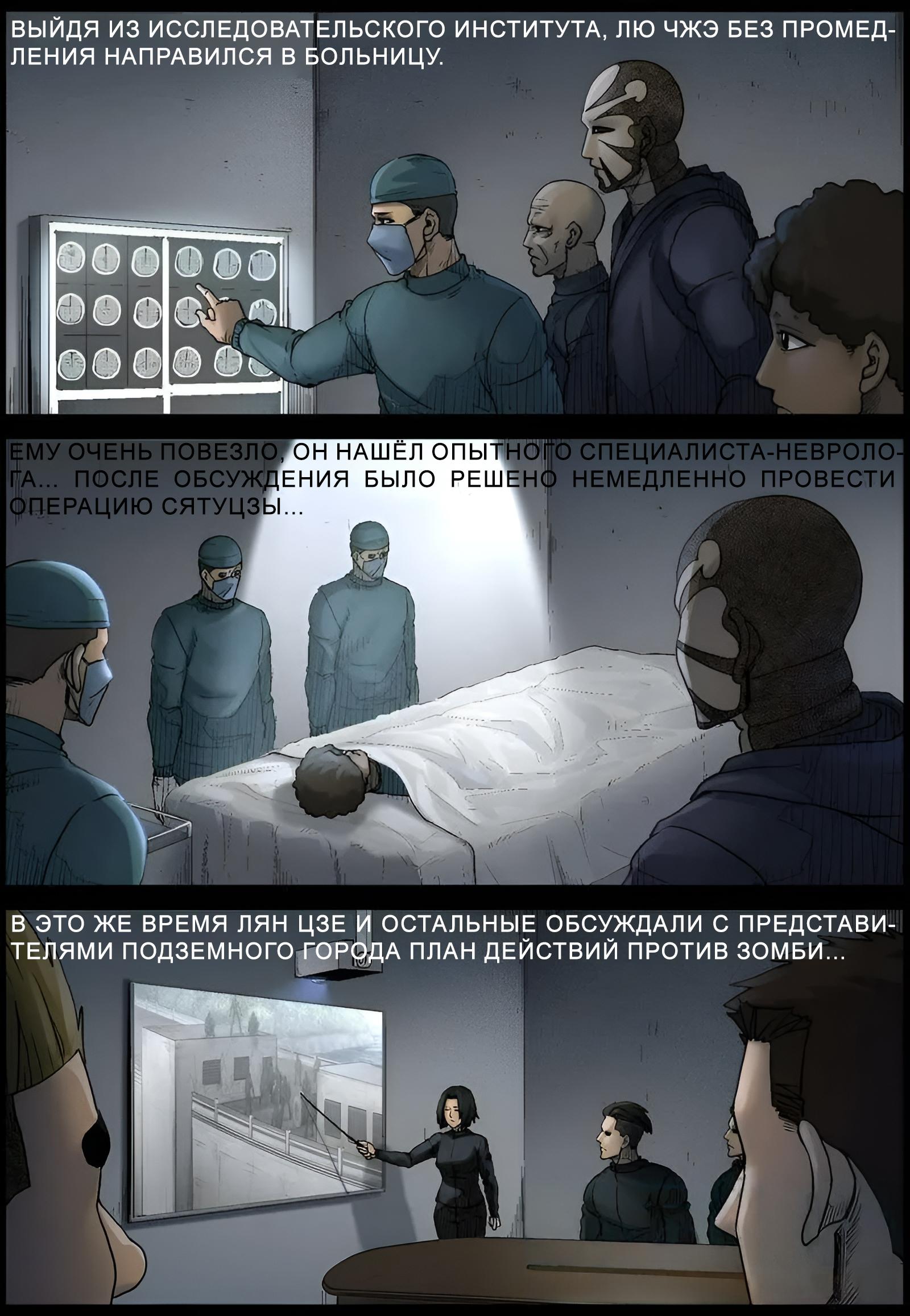 Манга Мир зомби - Глава 568 Страница 12