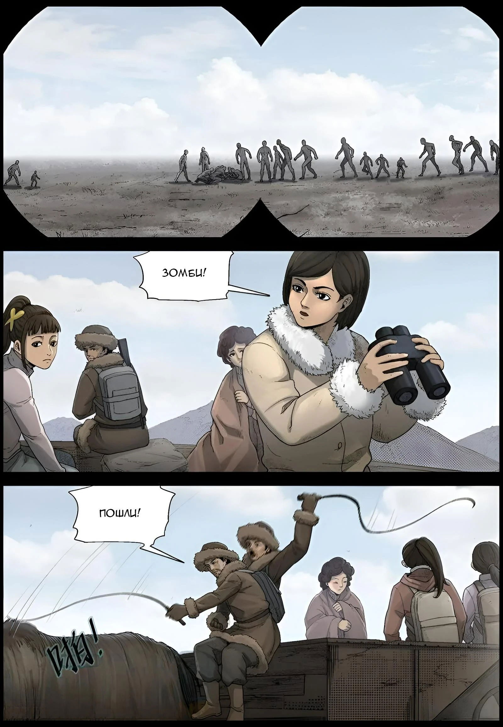 Манга Мир зомби - Глава 589 Страница 2
