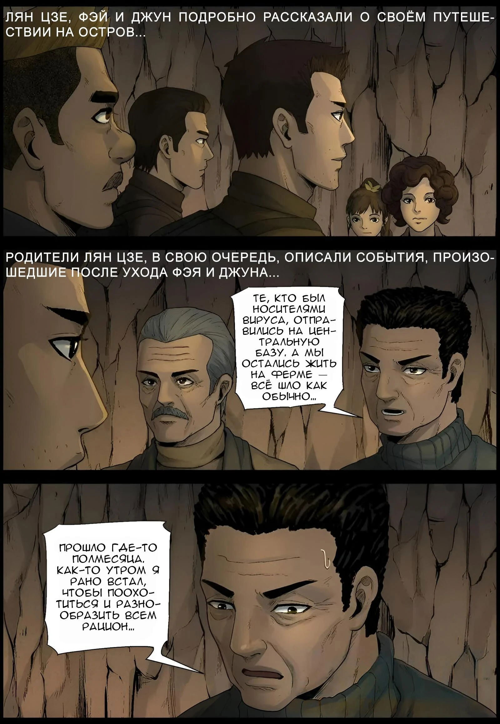 Манга Мир зомби - Глава 588 Страница 5