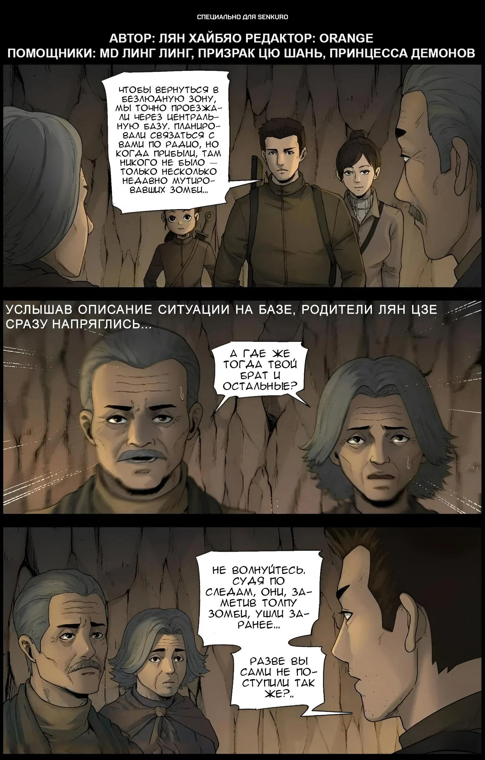 Манга Мир зомби - Глава 588 Страница 1