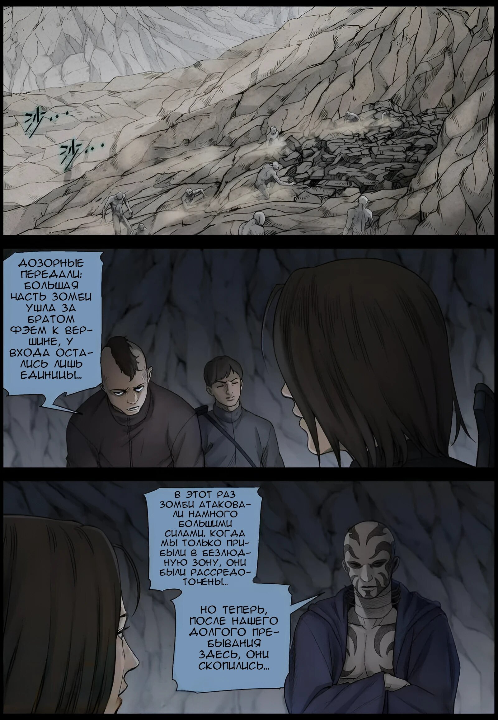 Манга Мир зомби - Глава 593 Страница 8