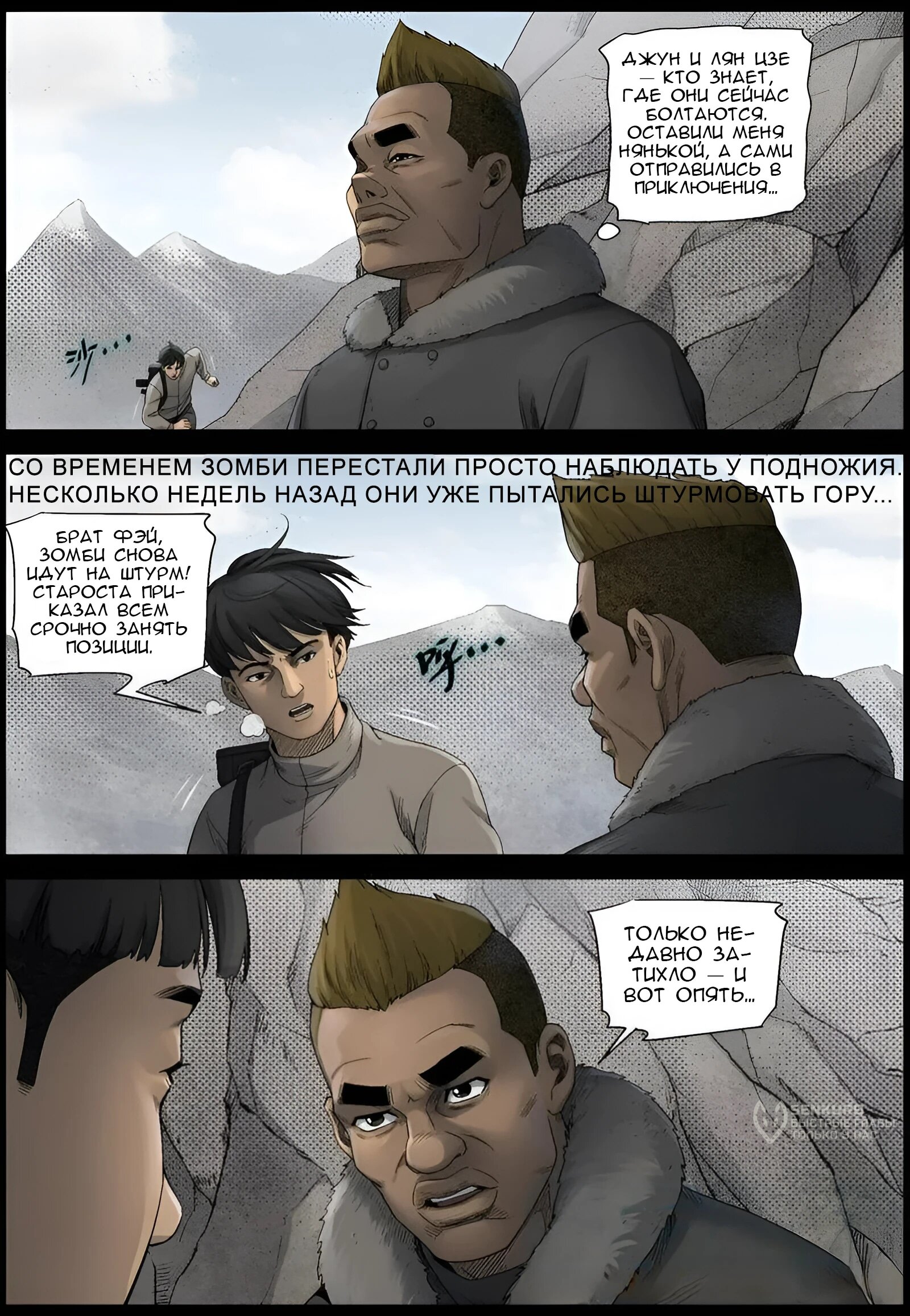 Манга Мир зомби - Глава 591 Страница 7