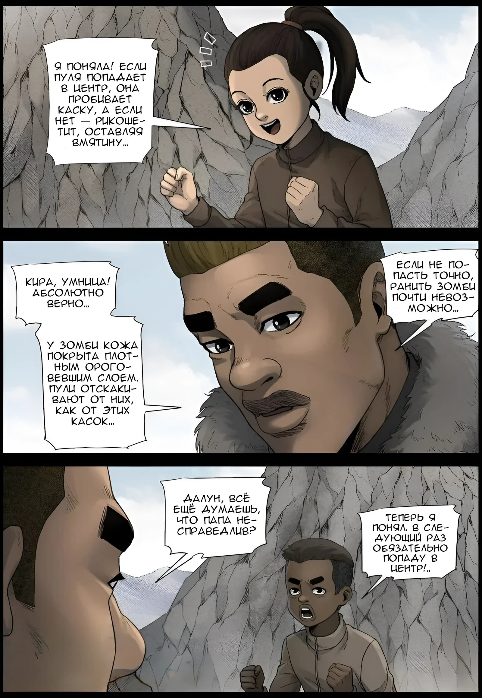 Манга Мир зомби - Глава 591 Страница 6