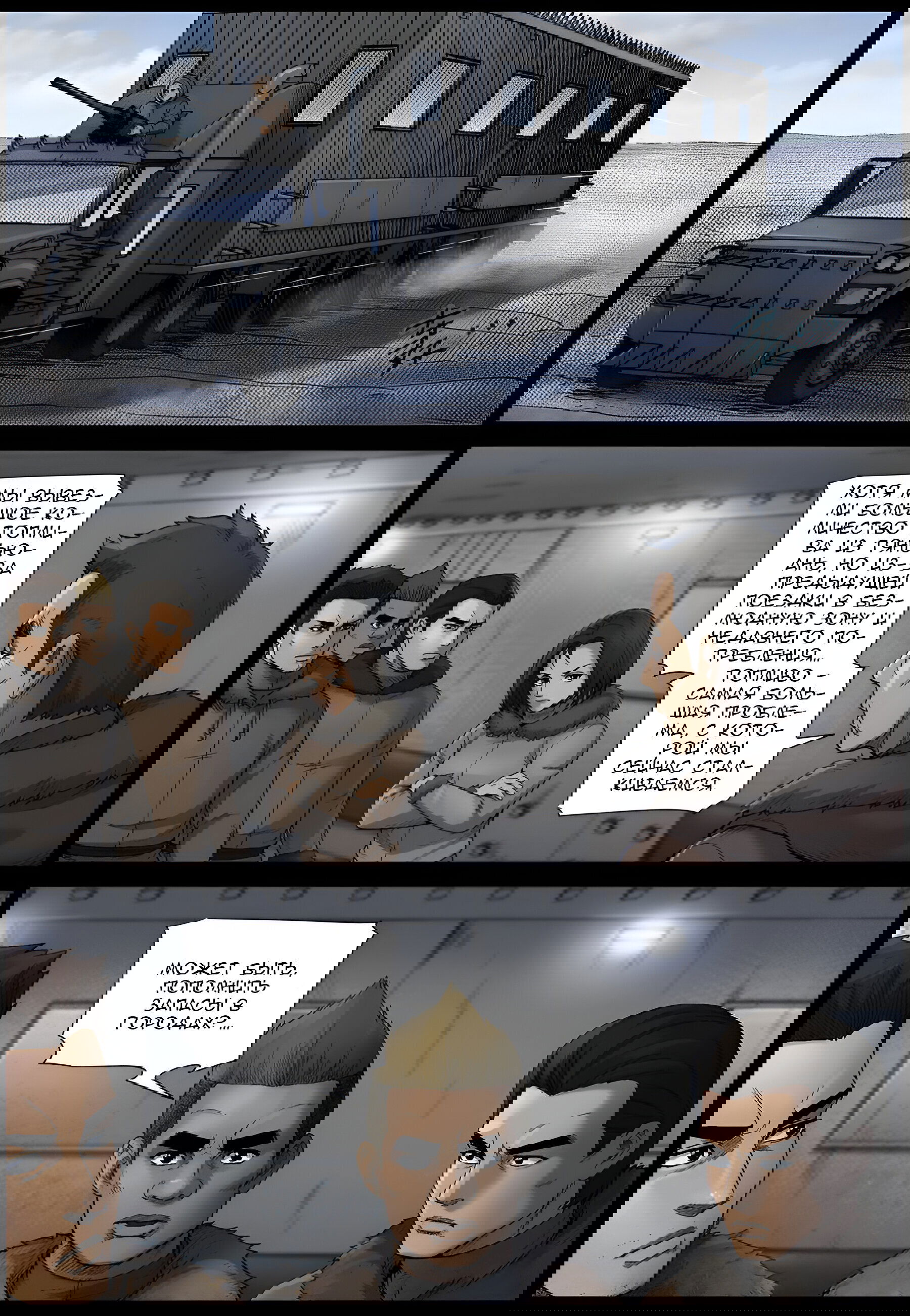 Манга Мир зомби - Глава 600 Страница 8