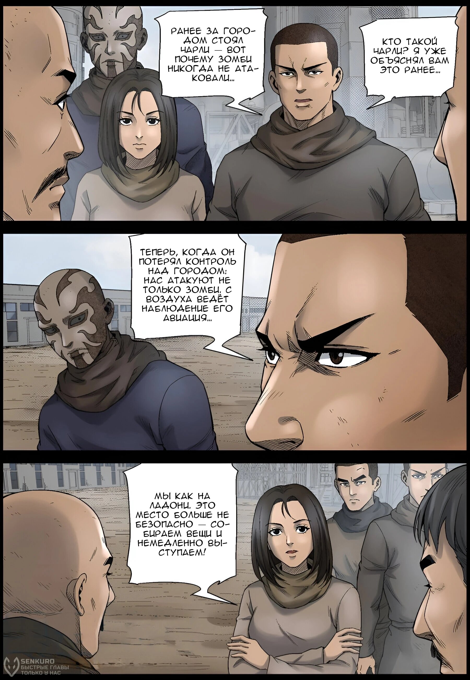 Манга Мир зомби - Глава 612 Страница 3
