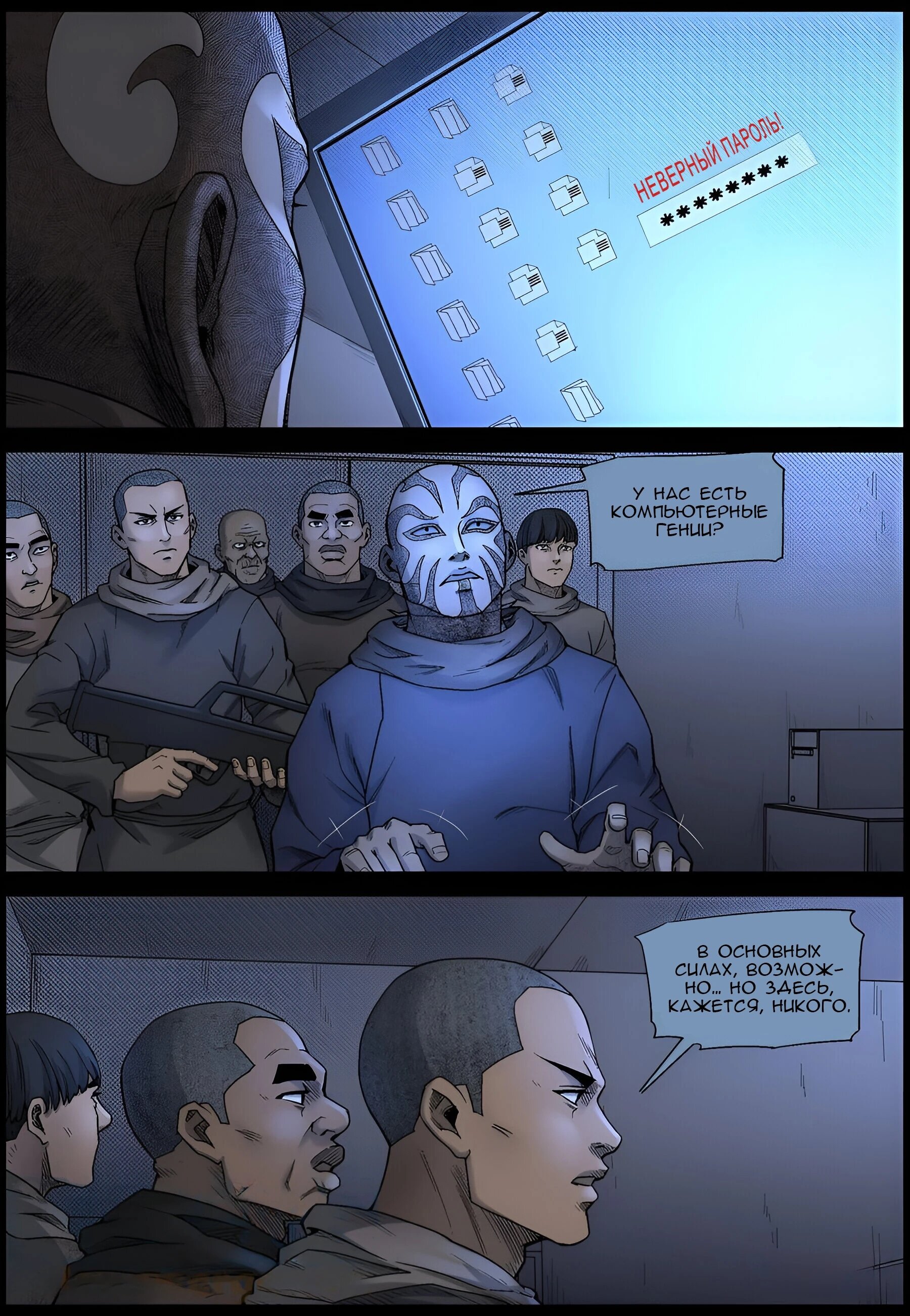 Манга Мир зомби - Глава 610 Страница 8